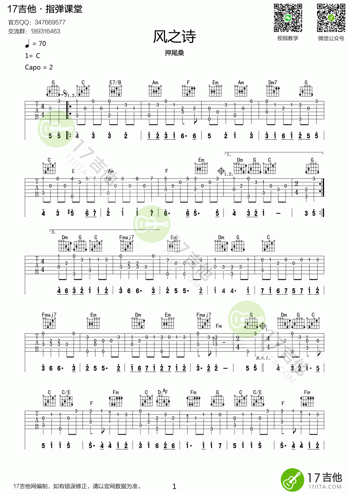 风之诗吉他谱_C调_押尾桑