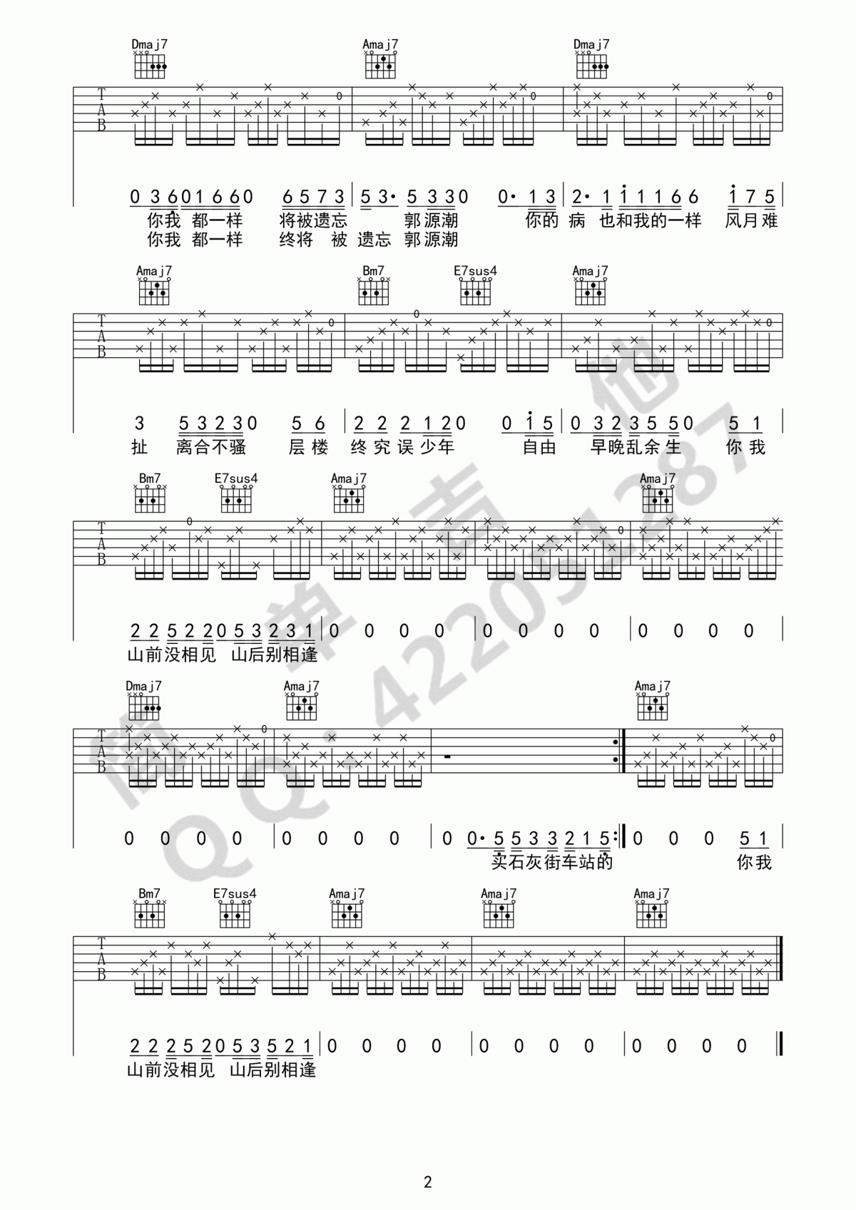 郭源潮吉他谱_宋冬野(A调