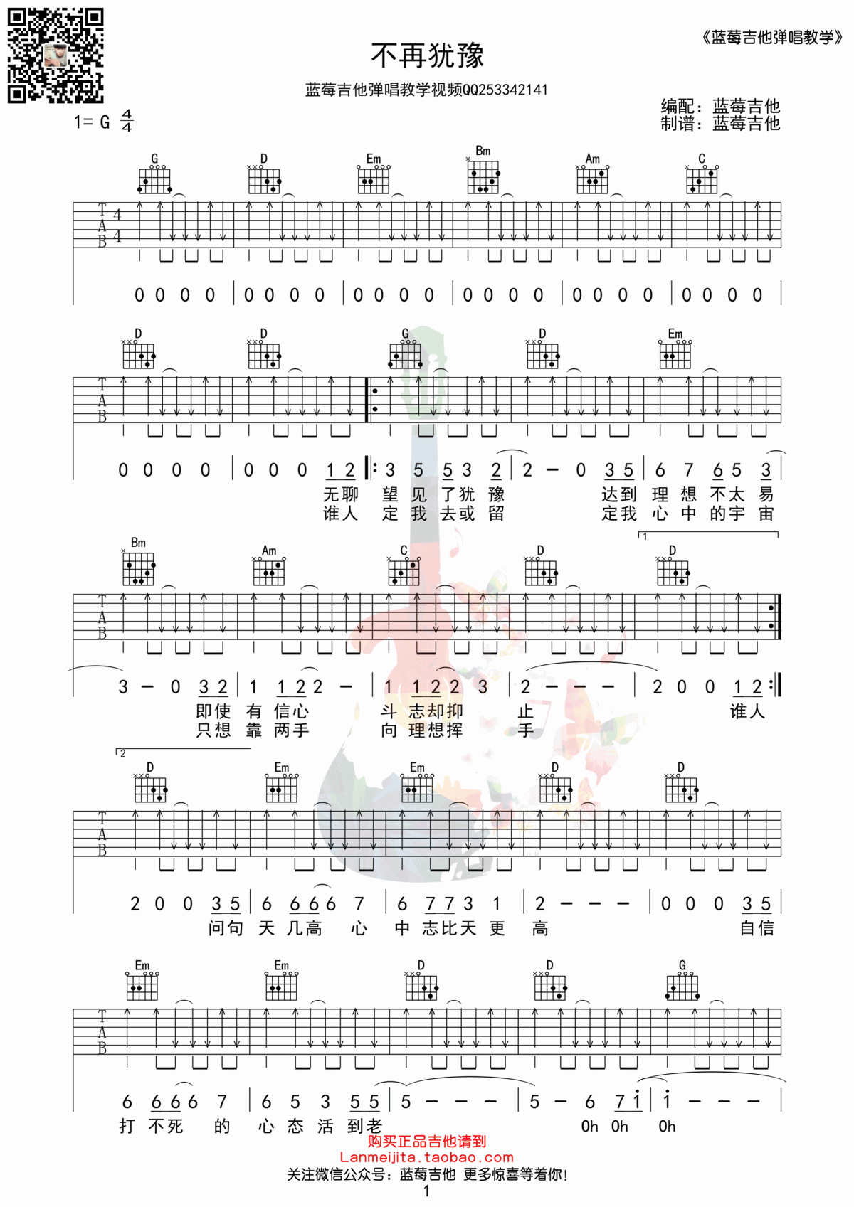 不再犹豫吉他谱_G调_Beyond