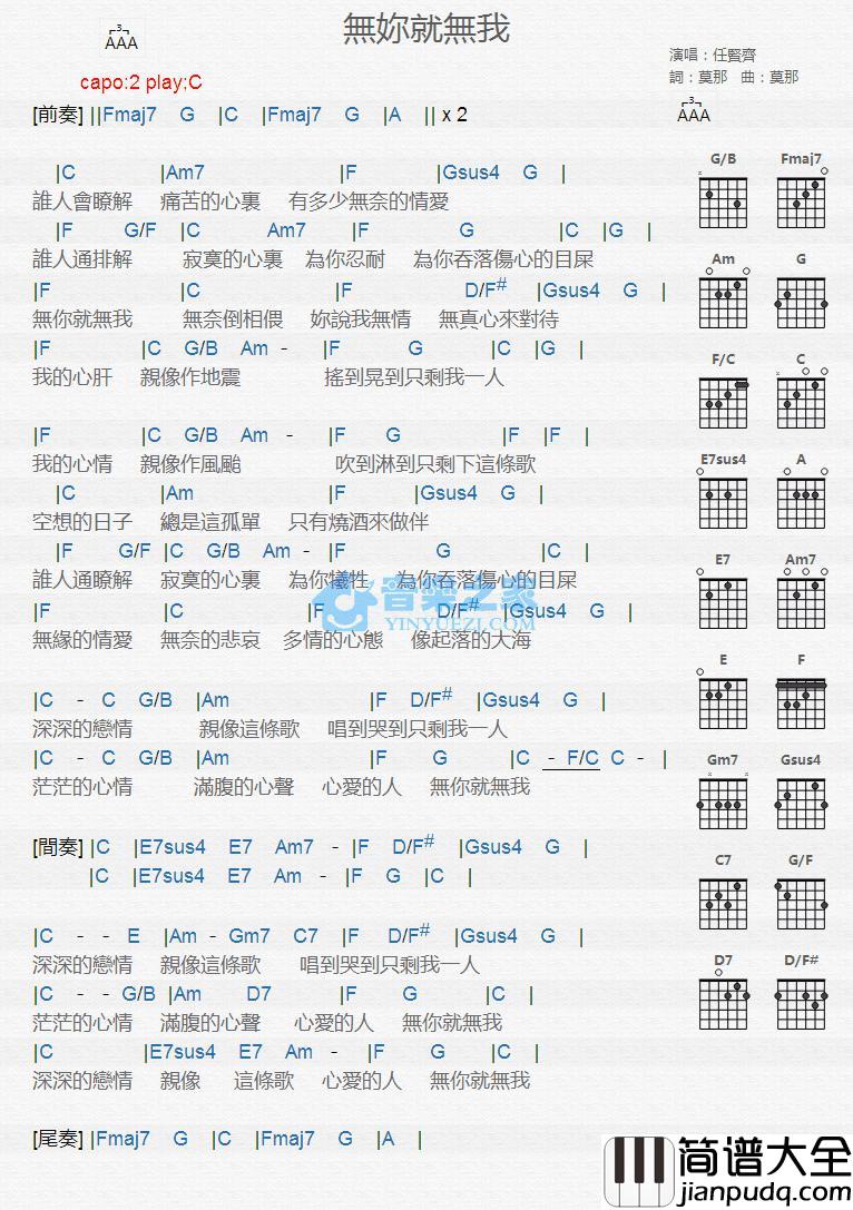 无你就无我吉他谱_C调版_任贤齐