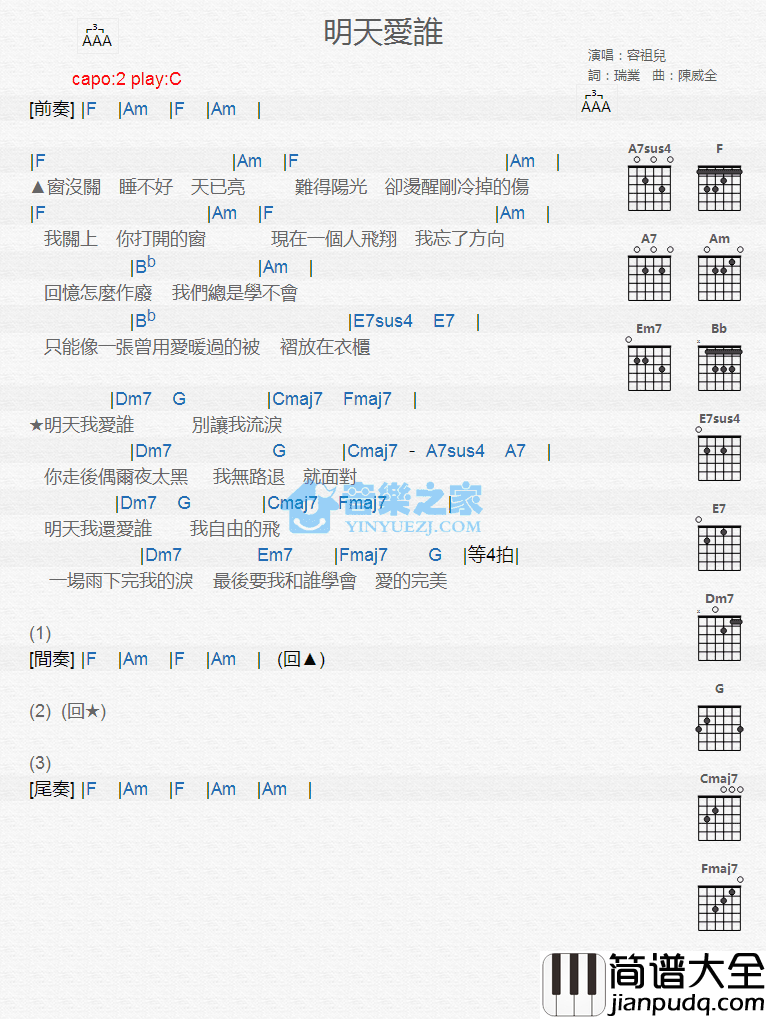 明天爱谁吉他谱_C调版_容祖儿