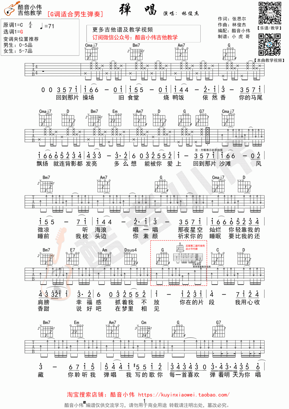 _弹唱_吉他谱_G调_林俊杰