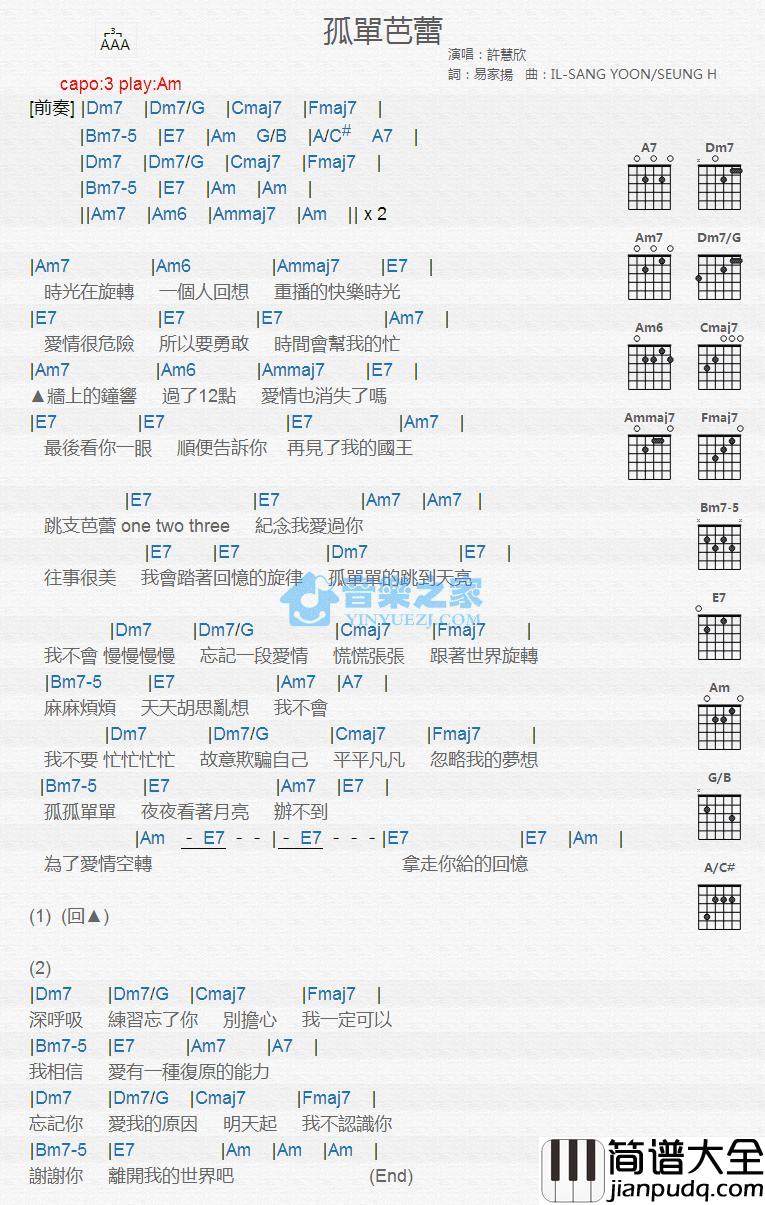 孤单芭蕾吉他谱Am调版_许慧欣