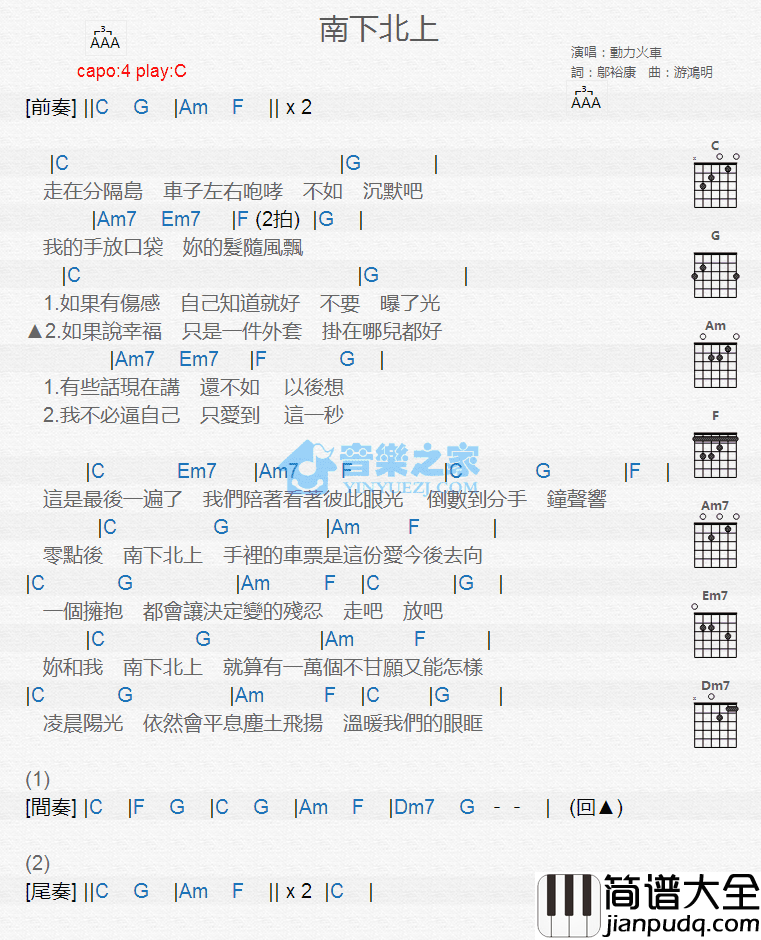 南下北上吉他谱C调版_动力火车