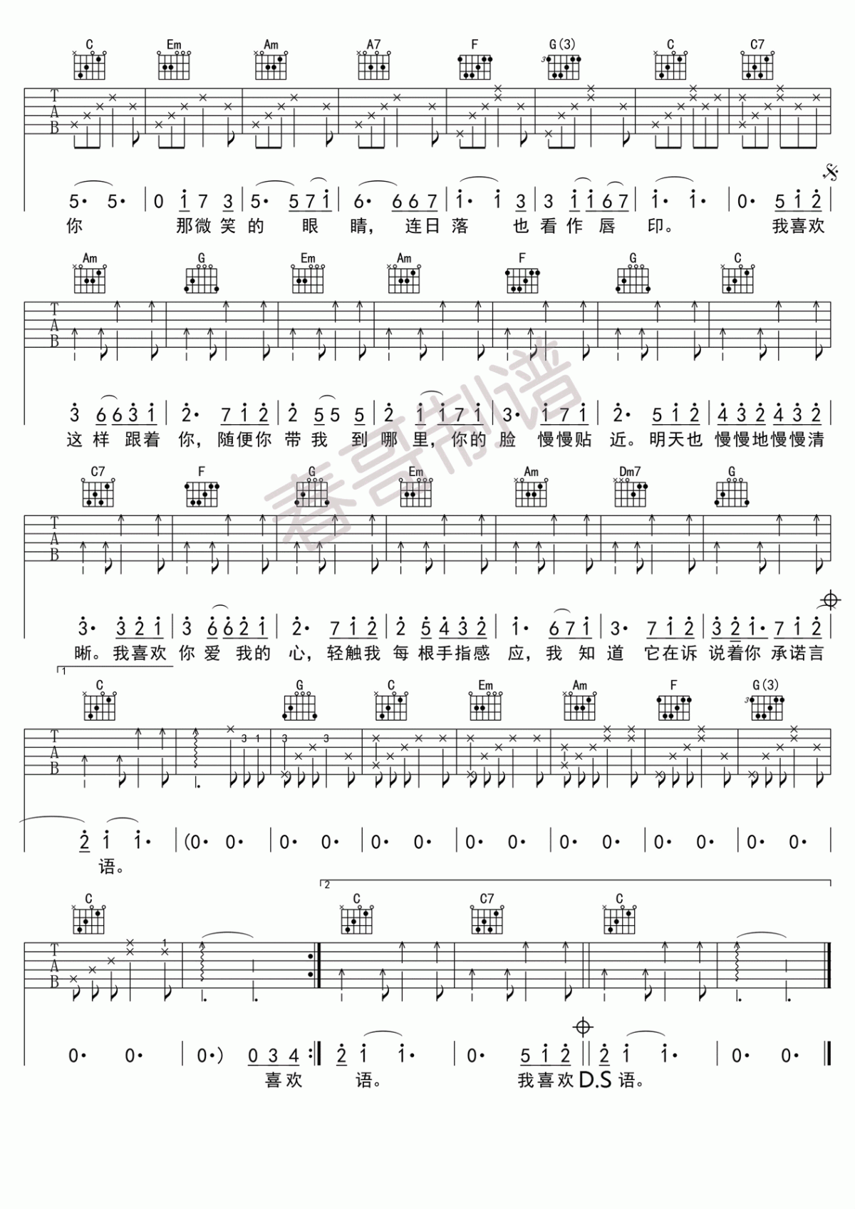 喜欢你吉他谱_C调_陈洁仪