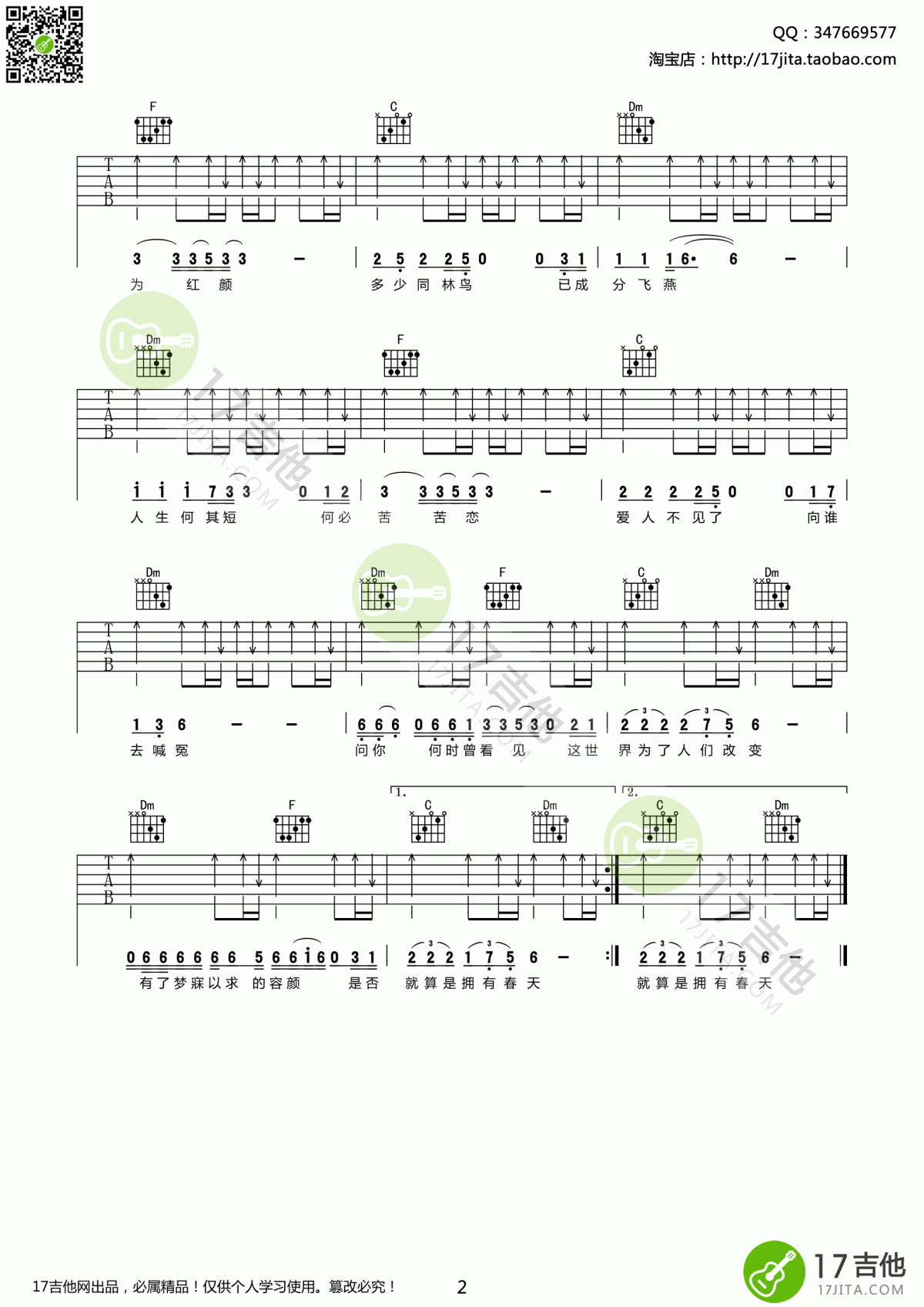 凡人歌吉他谱_F调_李宗盛