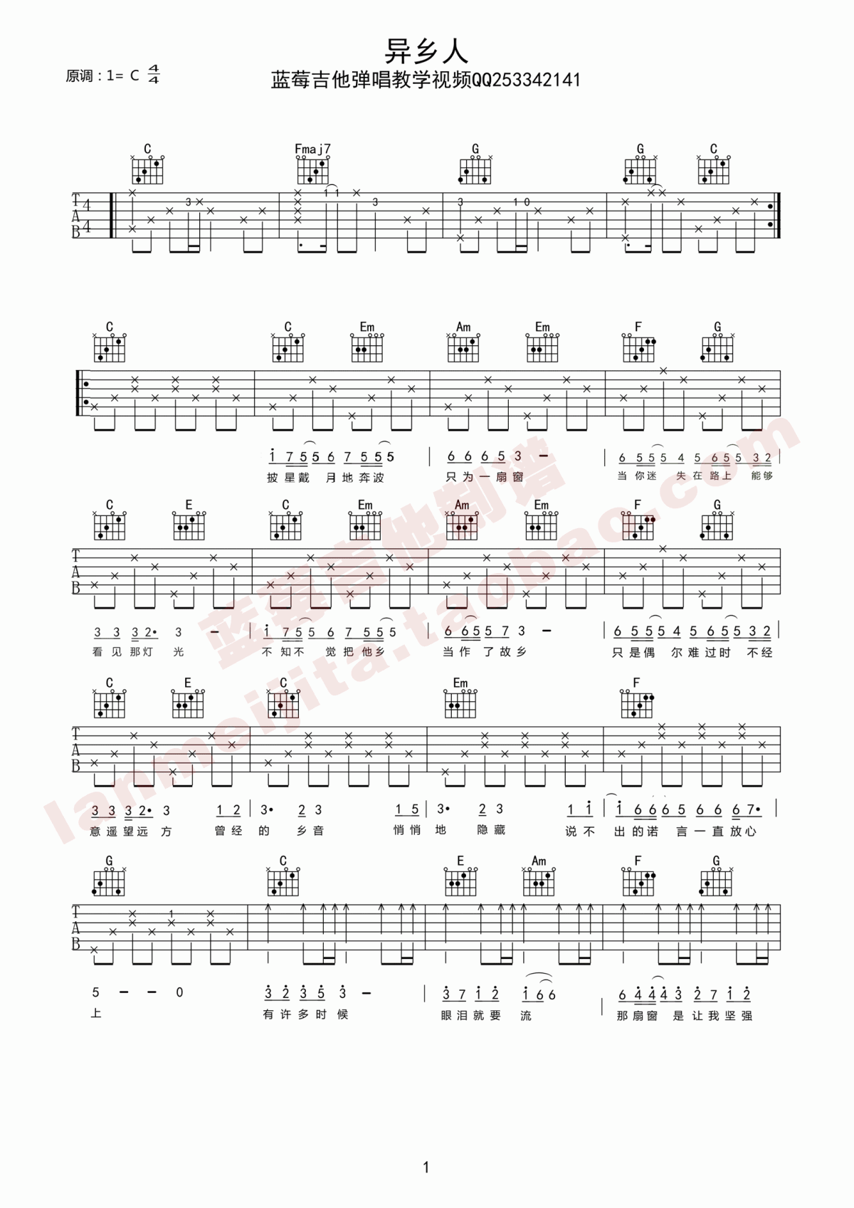 异乡人吉他谱_C调_李健