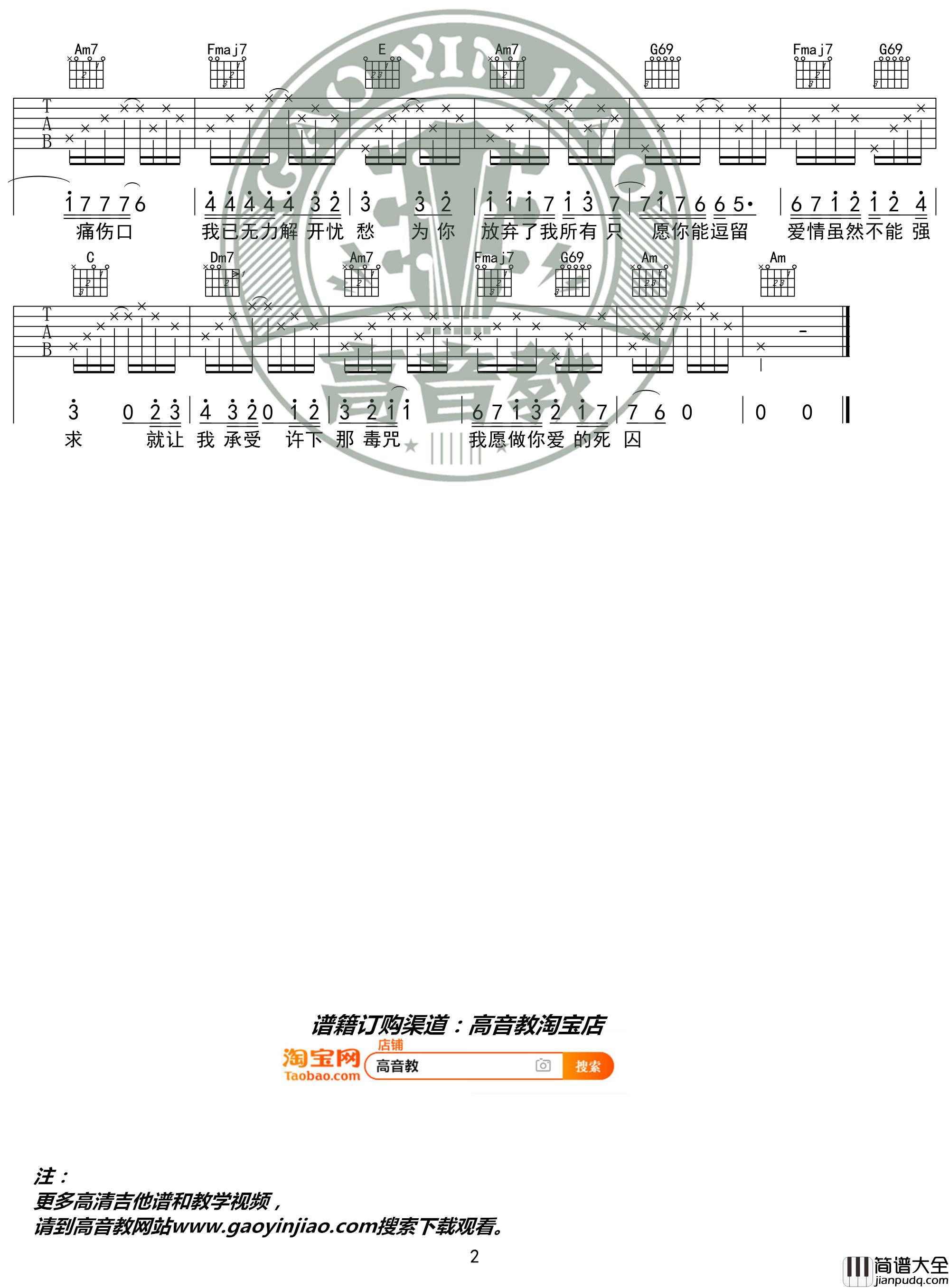 _爱囚_吉他谱C调入门版
