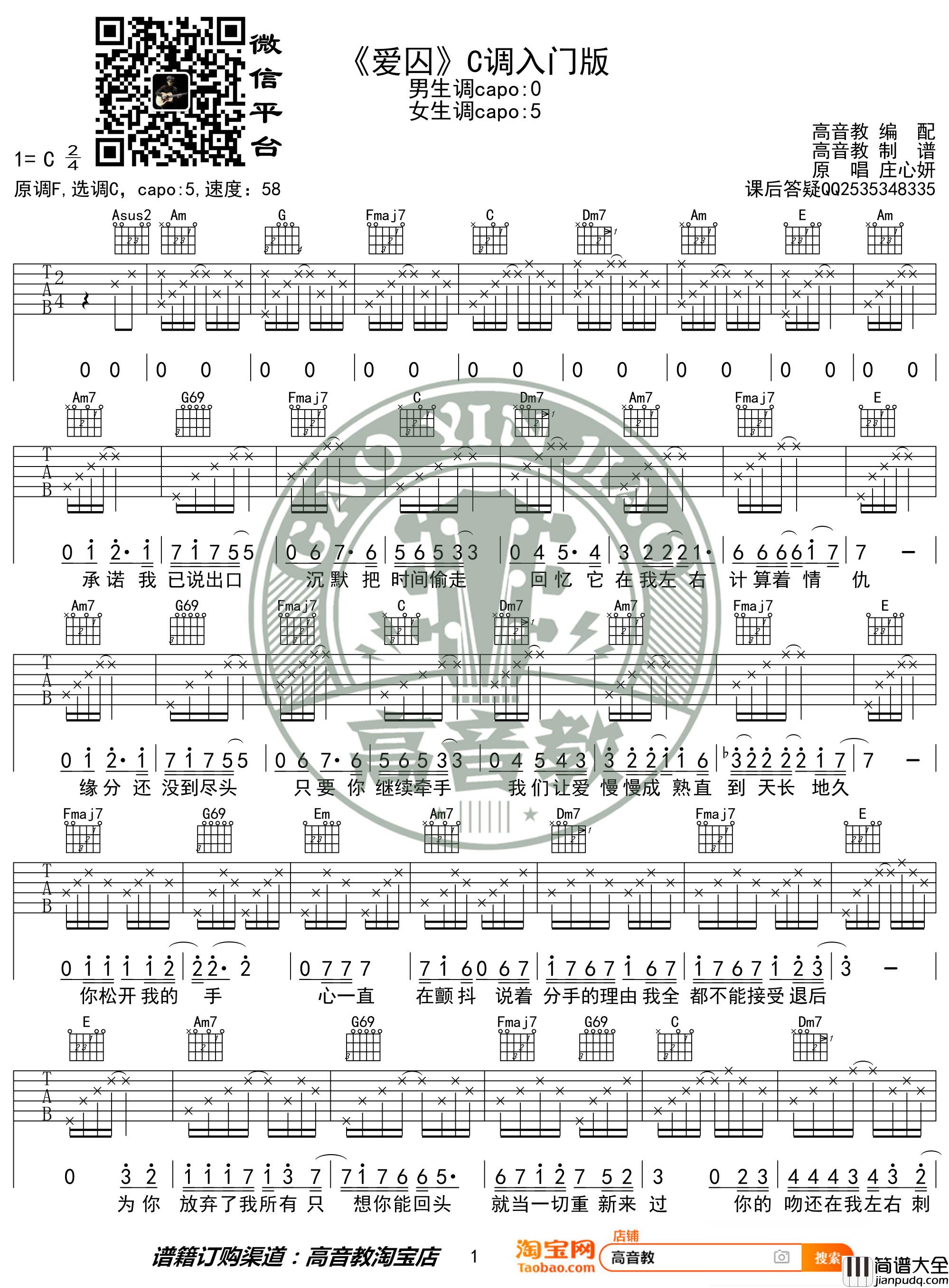 _爱囚_吉他谱C调入门版