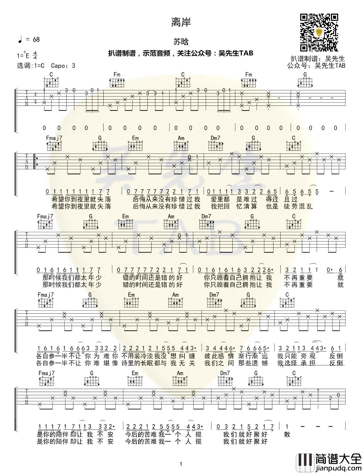 离岸吉他谱_苏晗弹唱谱_六线谱_指弹谱