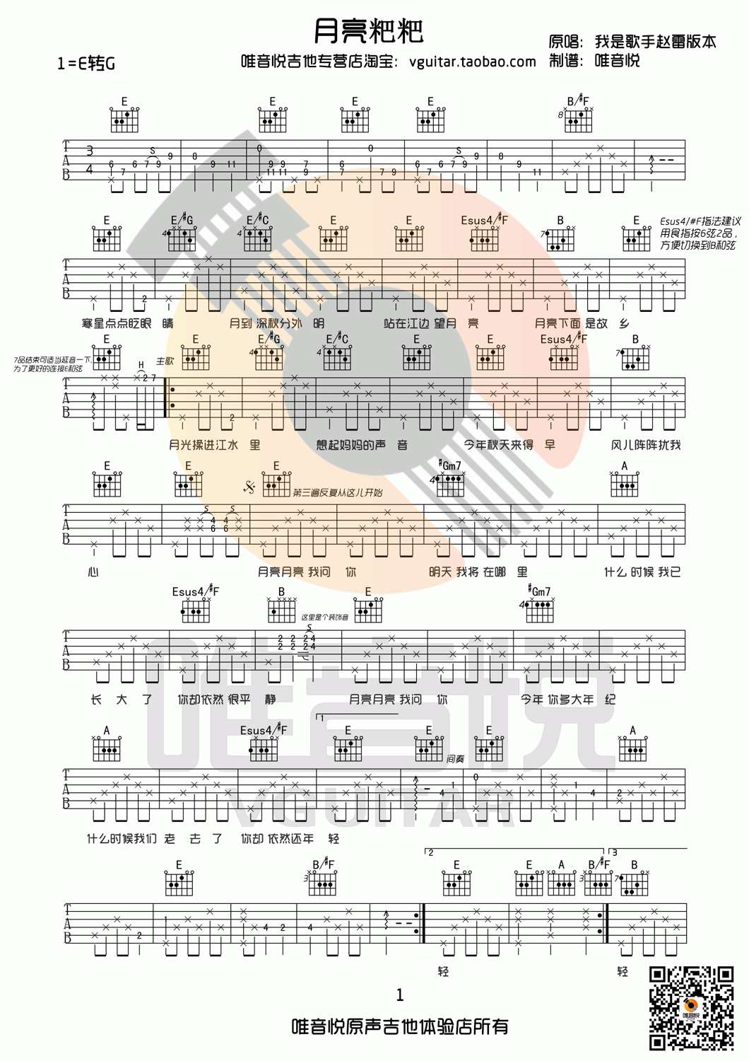 月亮粑粑吉他谱_我是歌手_E调_原版_赵雷