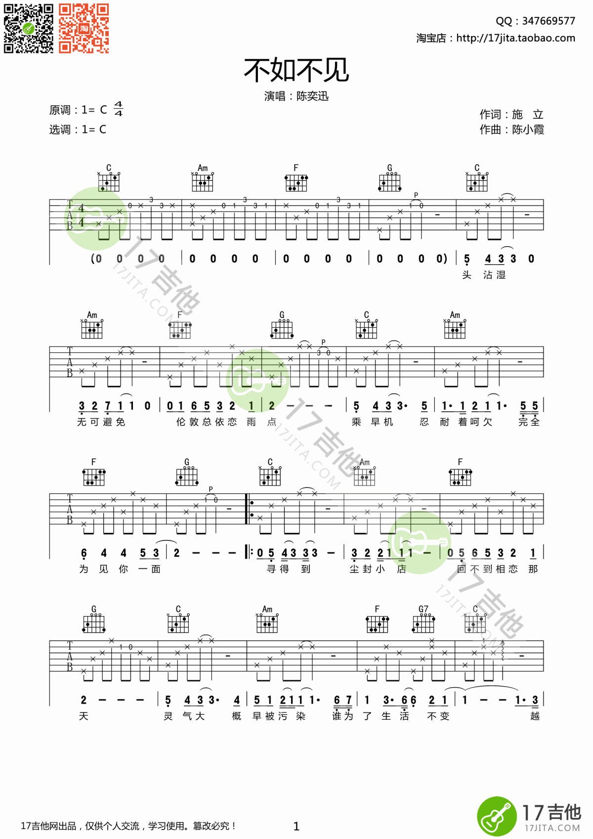 不如不见吉他谱_C调_原版_陈奕迅