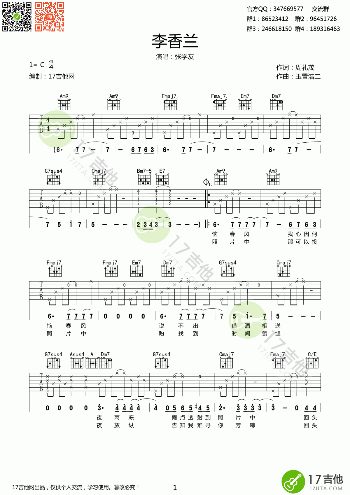 李香兰吉他谱_C调_原版_张学友