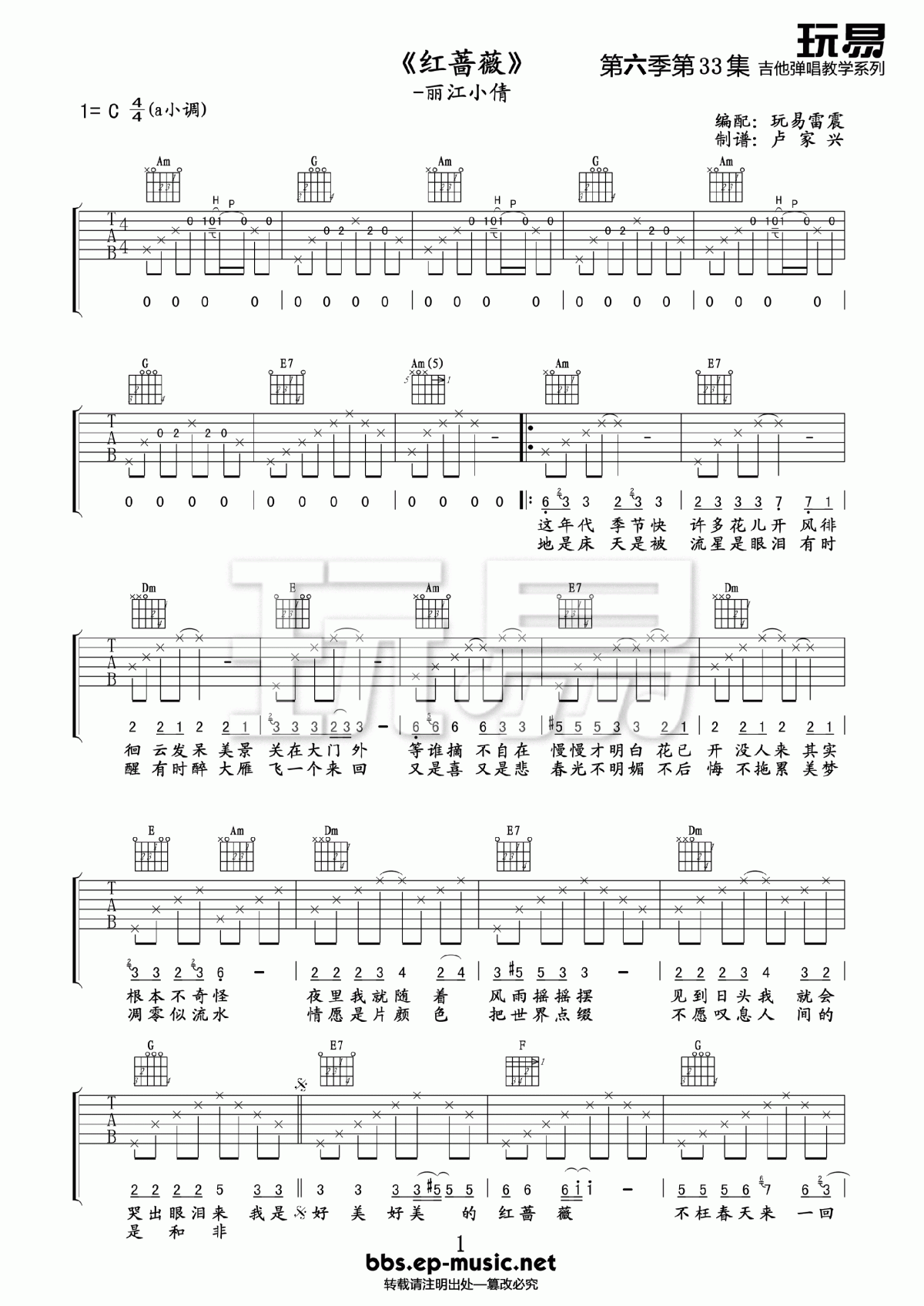 红蔷薇吉他谱_丽江小倩_C调
