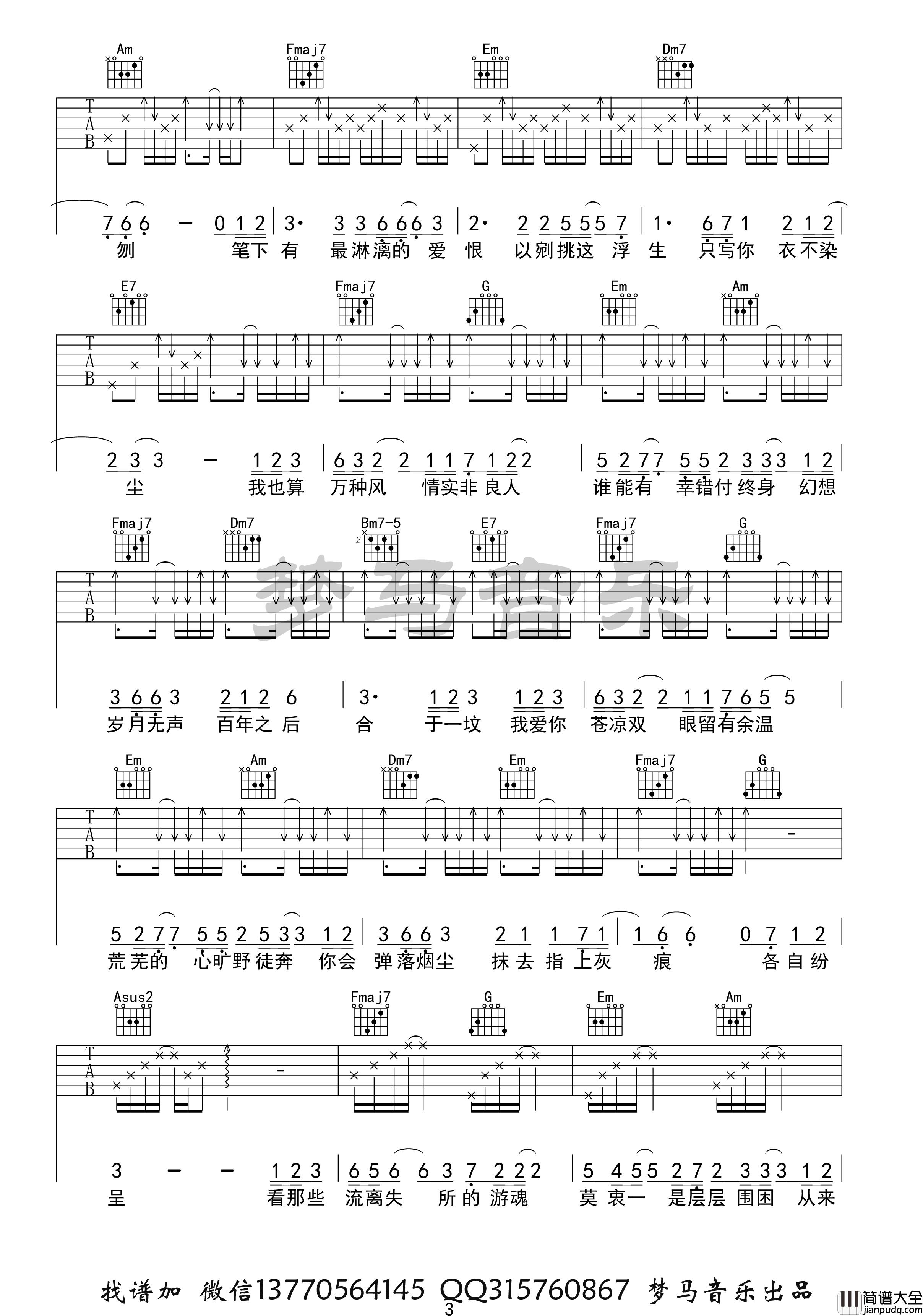 _九万字_吉他谱_弹唱谱_六线谱_黄诗扶