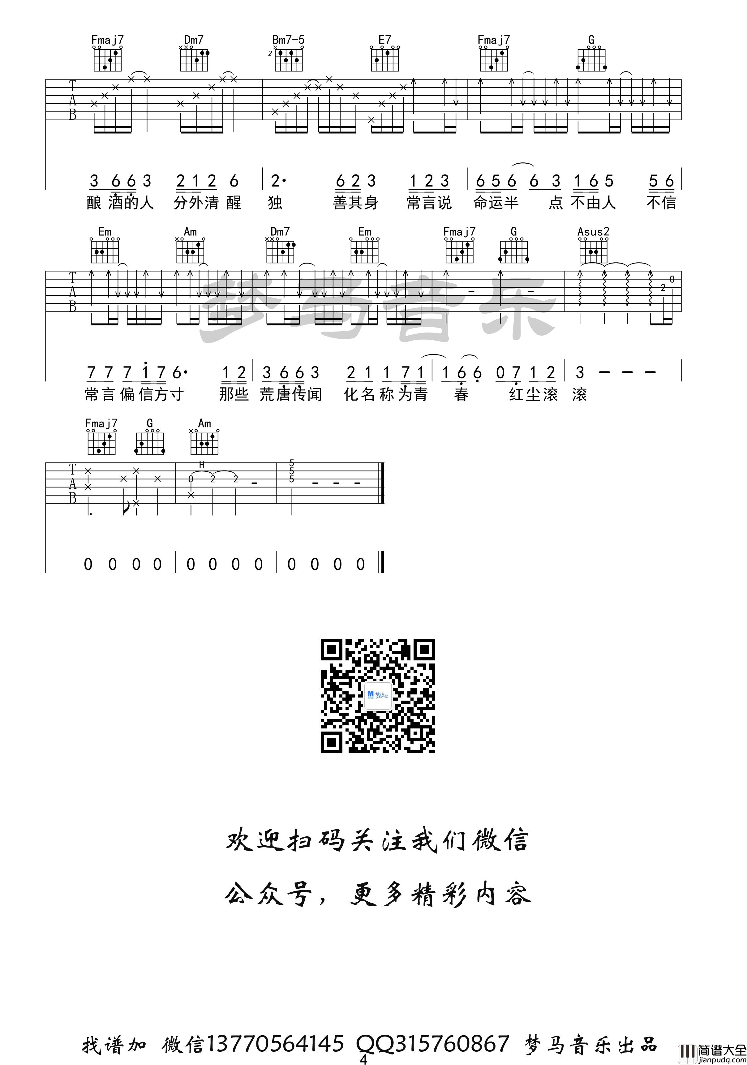 _九万字_吉他谱_弹唱谱_六线谱_黄诗扶