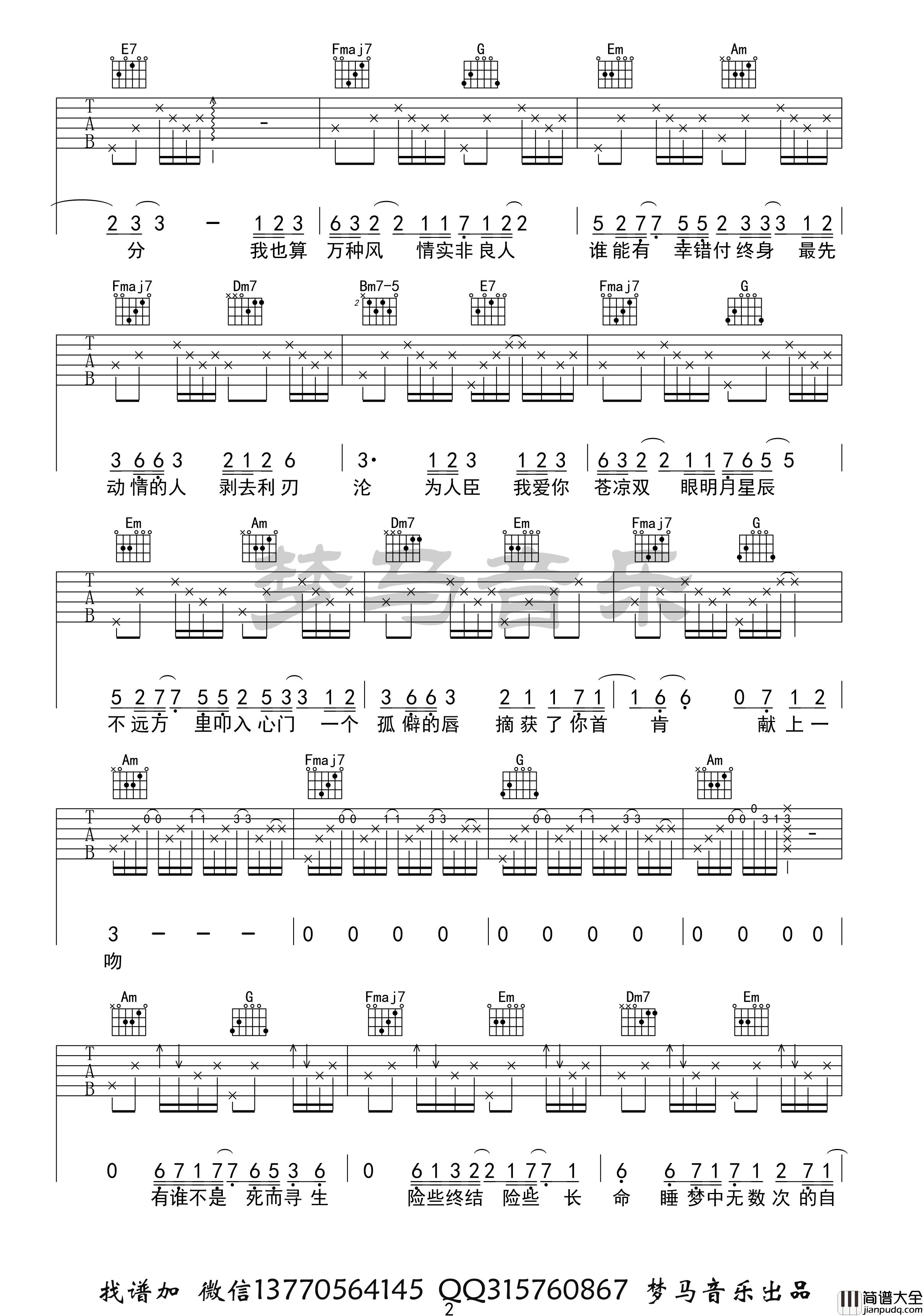 _九万字_吉他谱_弹唱谱_六线谱_黄诗扶