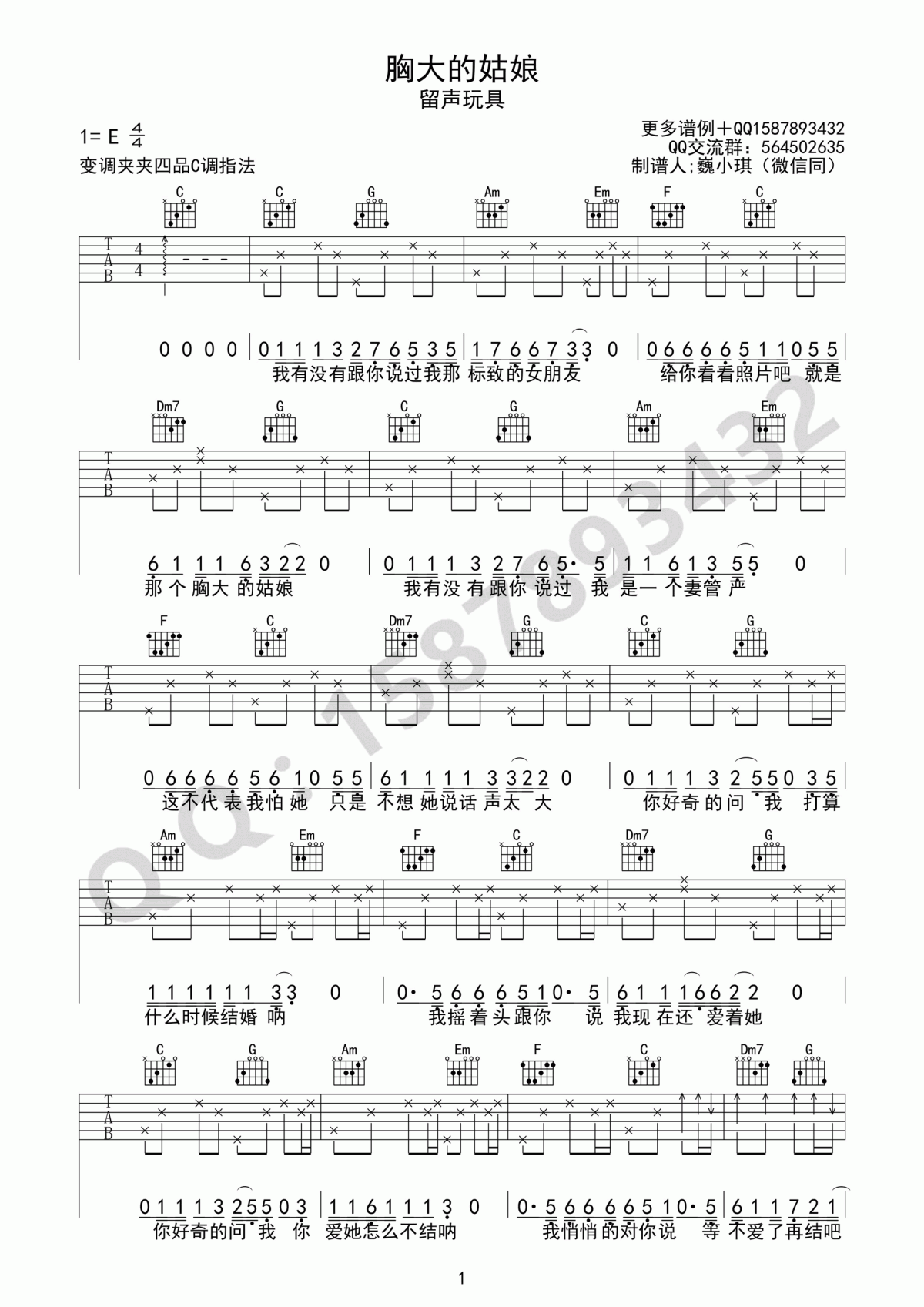 胸大的姑娘吉他谱_留声玩具_C调