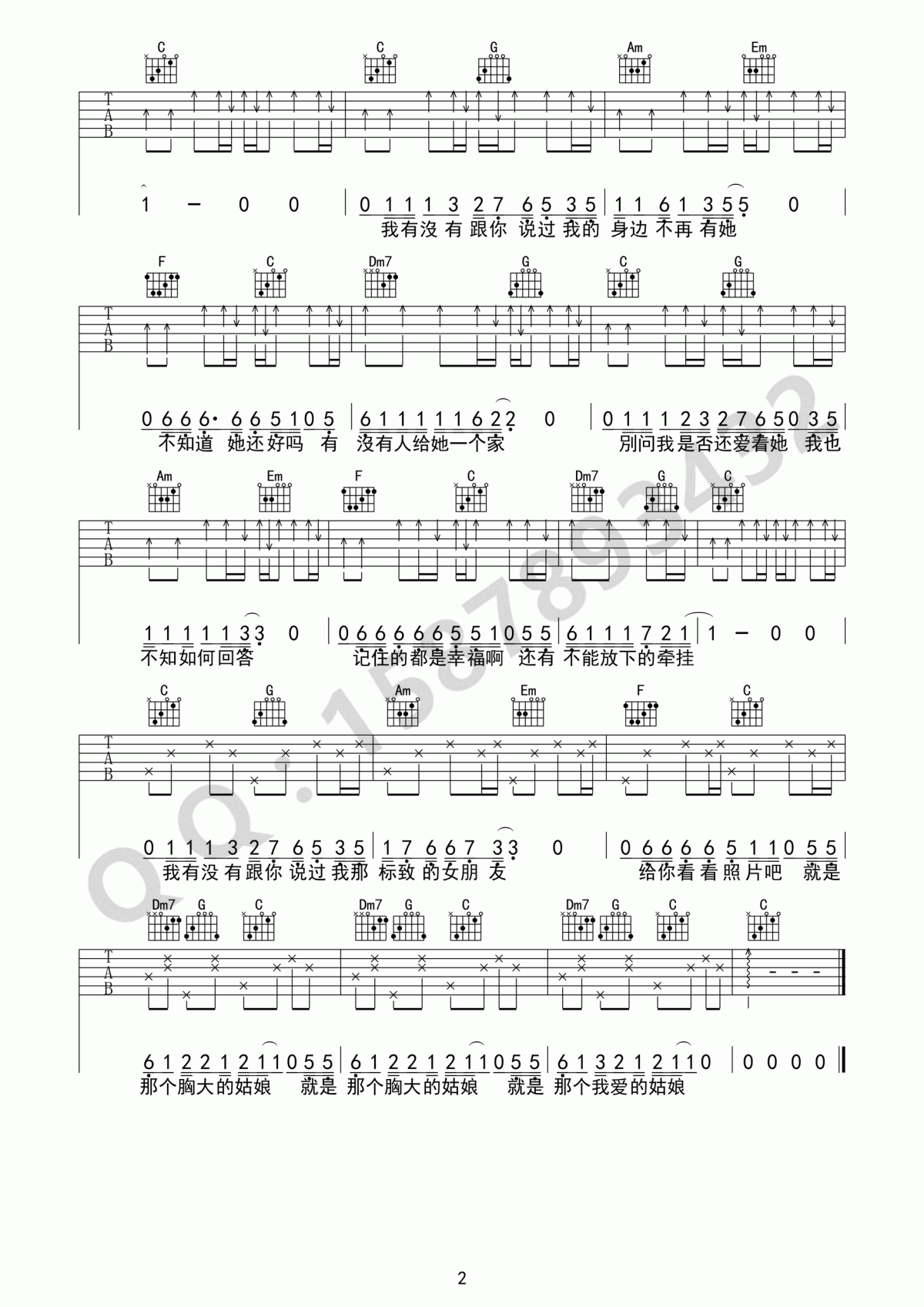胸大的姑娘吉他谱_留声玩具_C调