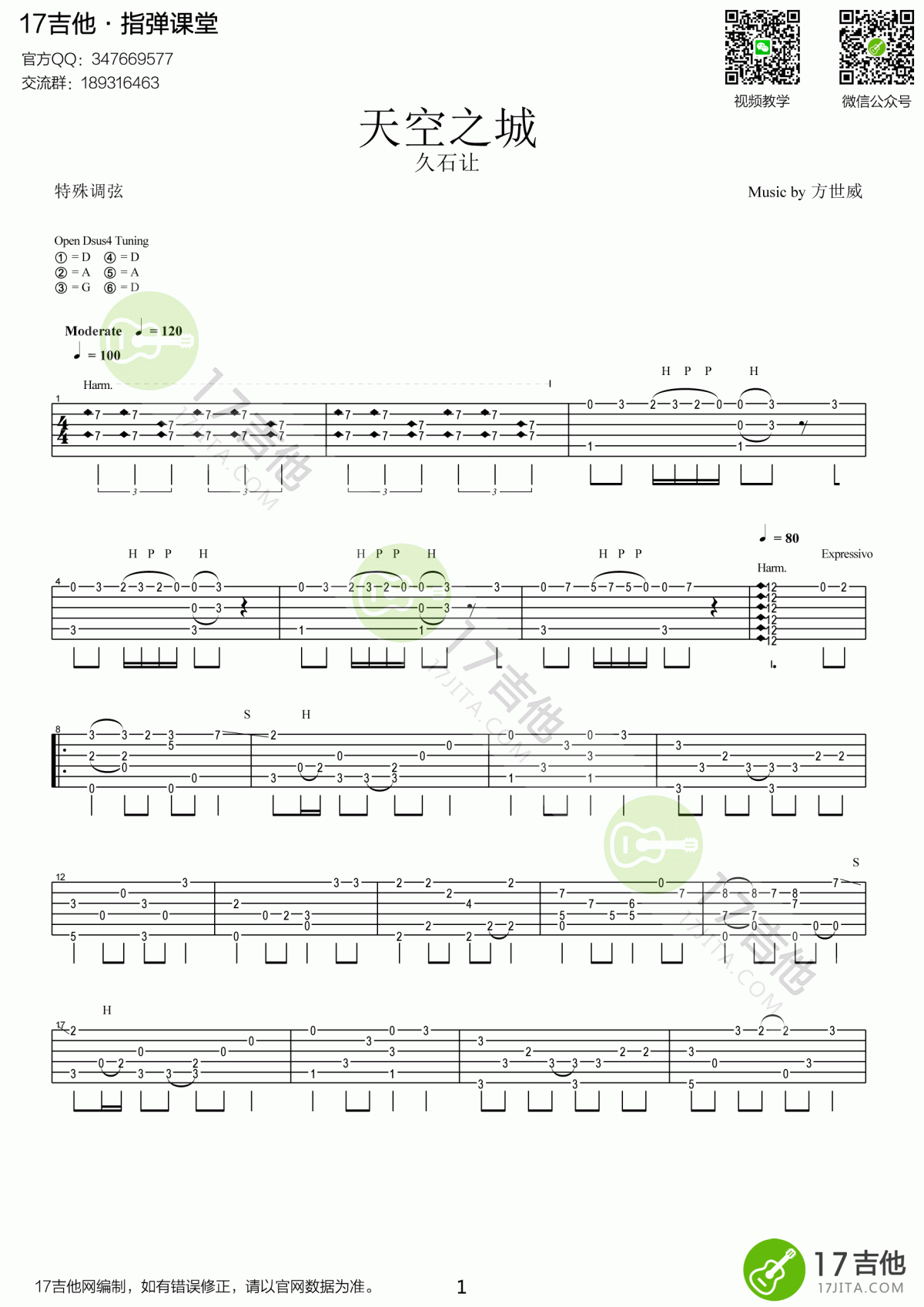 天空之城指弹吉他谱_泛音前奏版原版编配