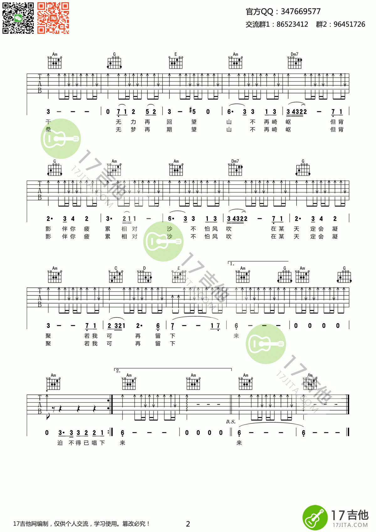 岁月无声吉他谱_C调_Beyond