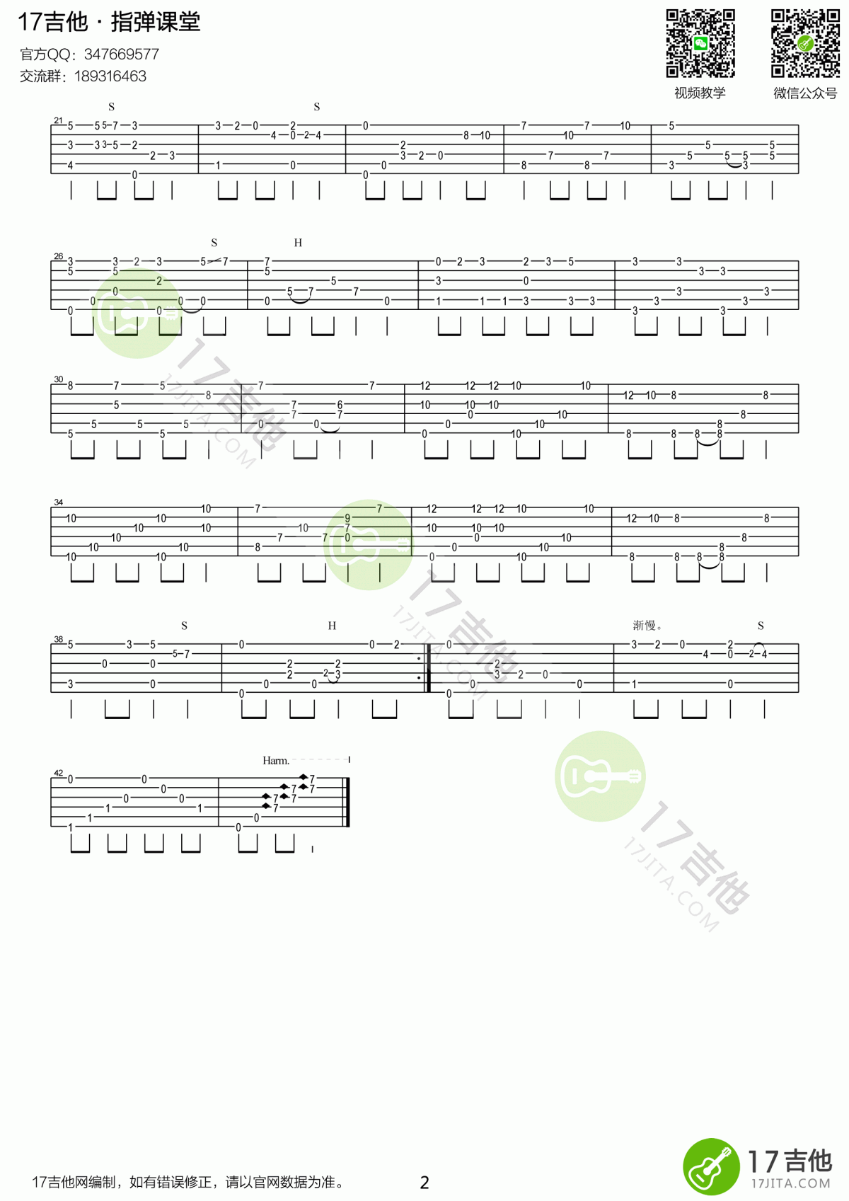 天空之城指弹吉他谱_泛音前奏版原版编配