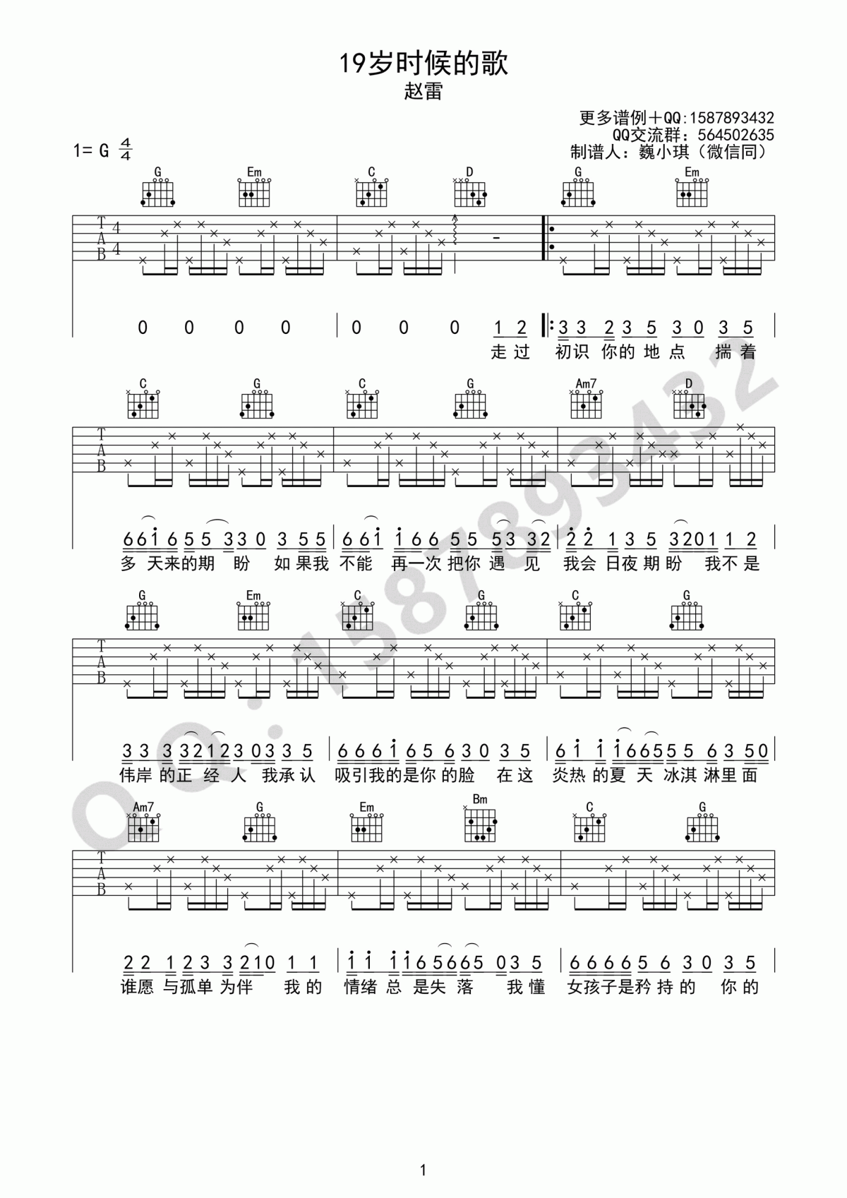 19岁时候的歌吉他谱_G调_赵雷