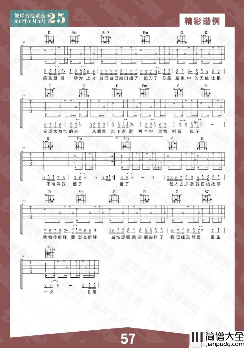 魔鬼中的天使吉他谱_高清弹唱谱__田馥甄