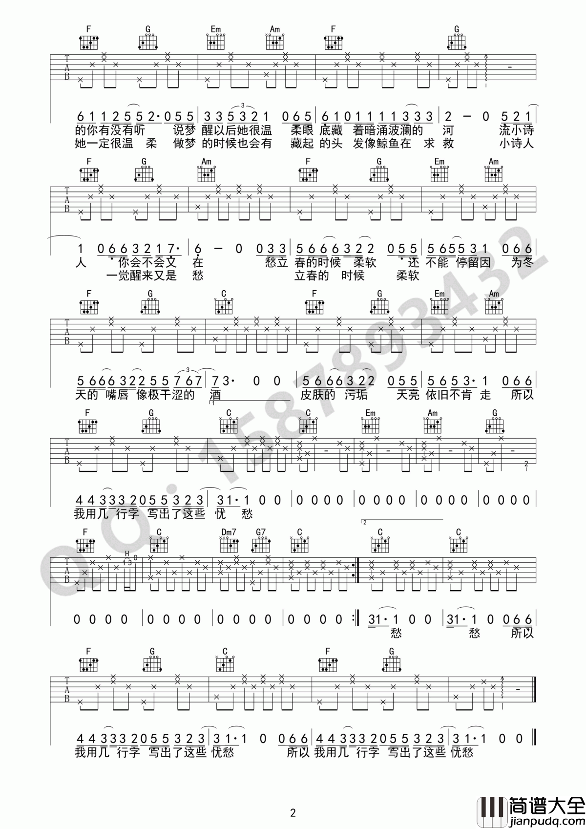 小诗人吉他谱_留声玩具_C调