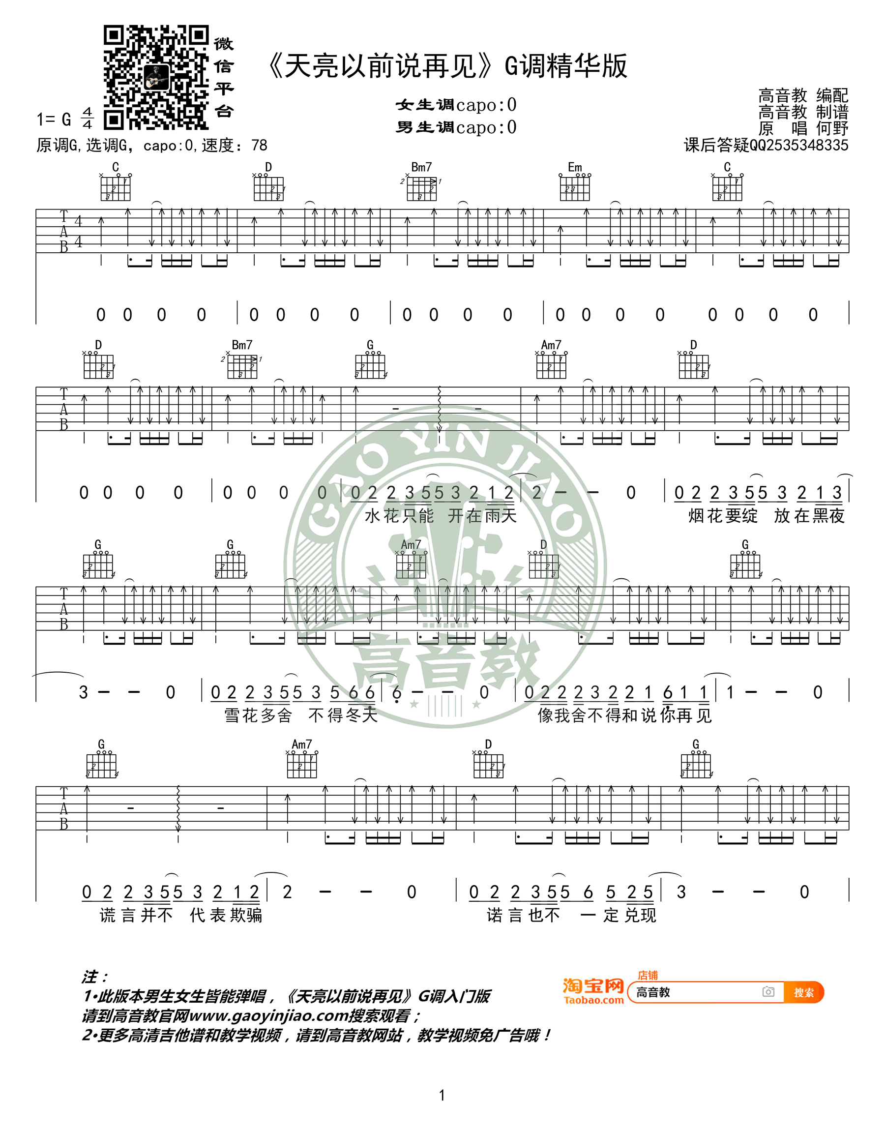 天亮以前说再见吉他谱何野G调弹唱谱