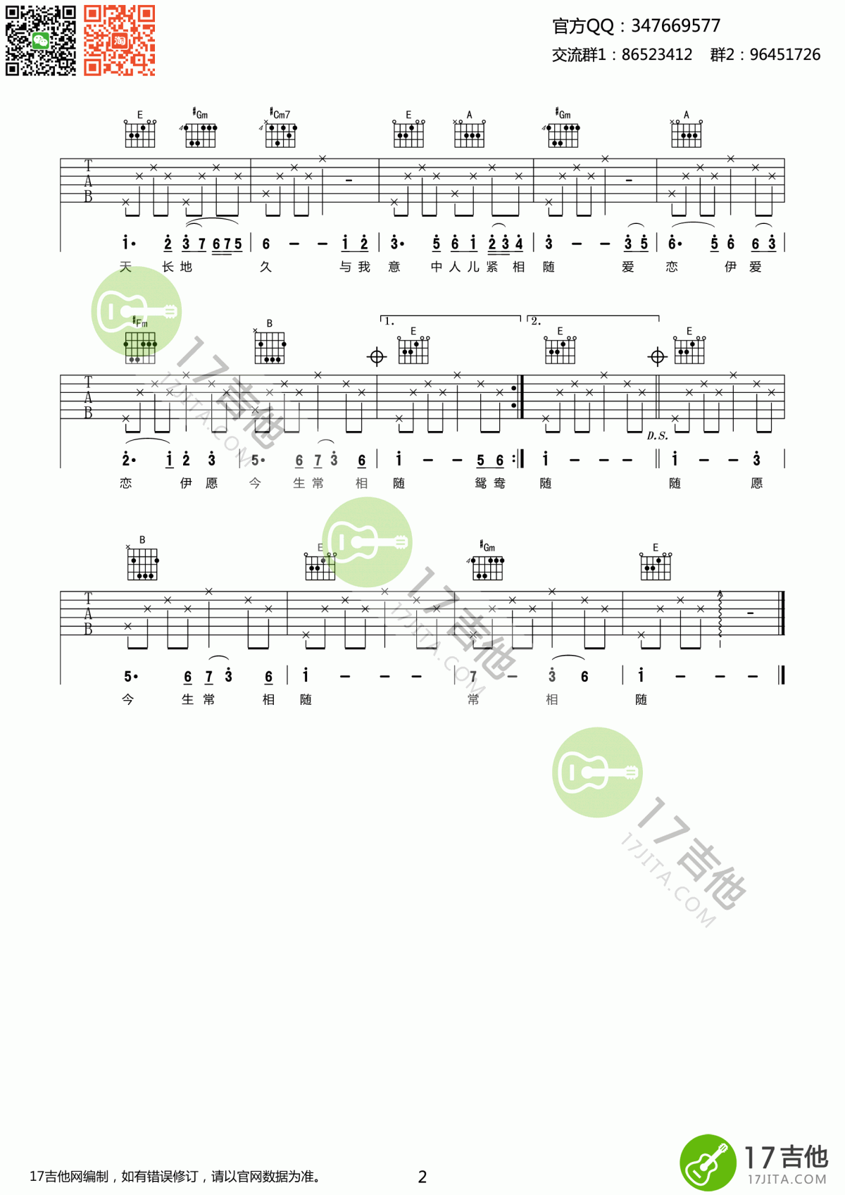 女儿情吉他谱_高清弹唱谱E调_吴静