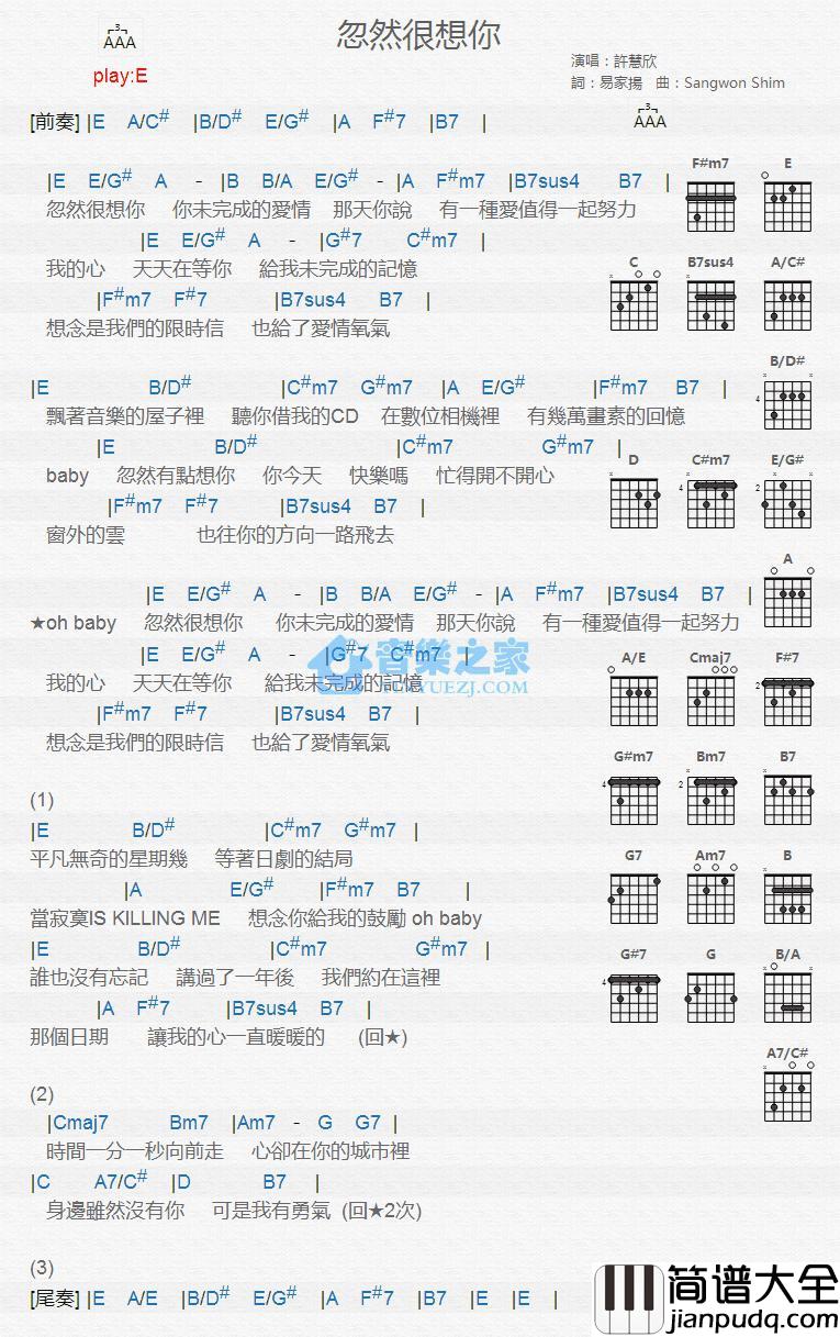 忽然很想你吉他谱_E调版_许慧欣