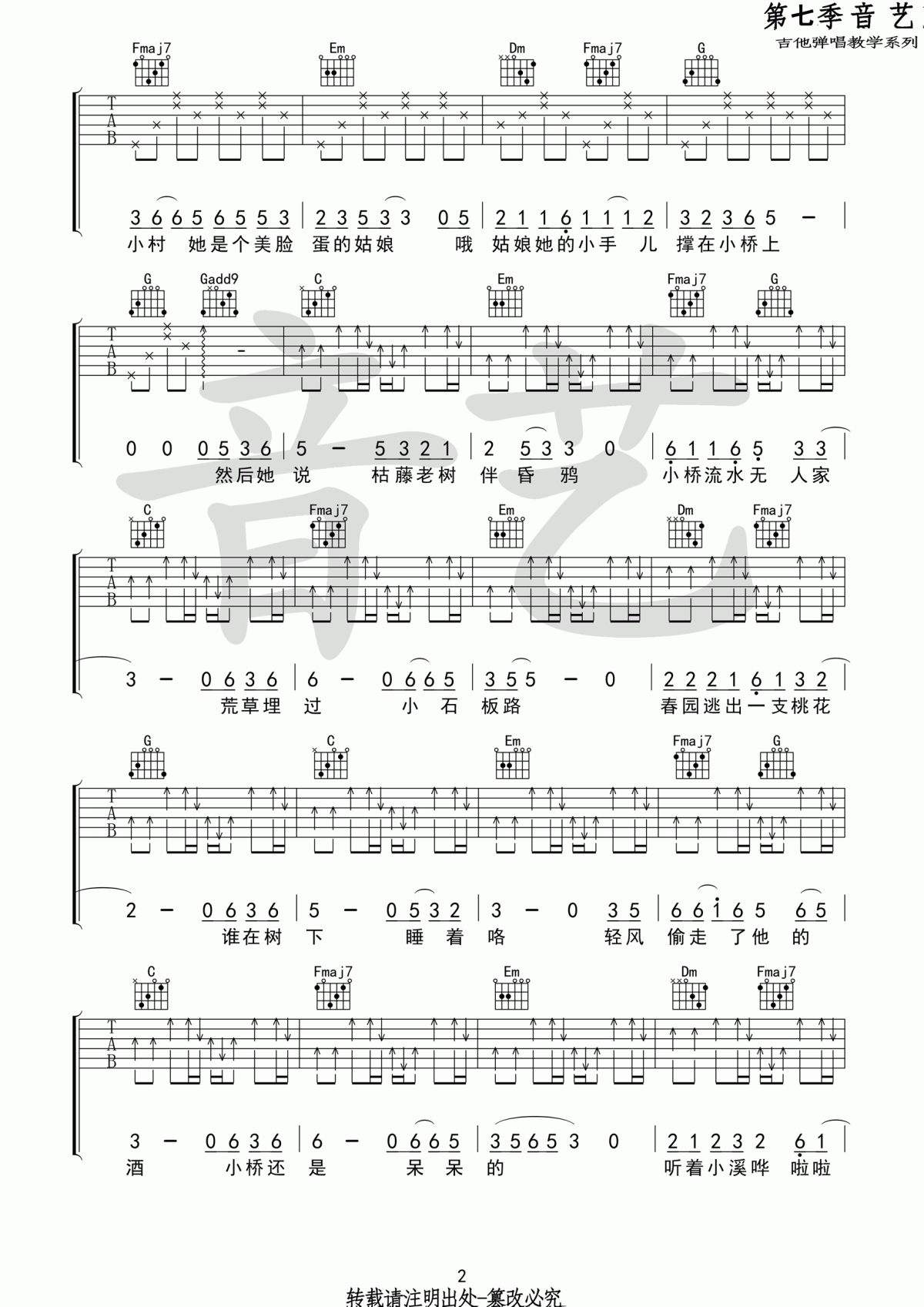 _小桥_吉他谱_暗杠_C调_原版