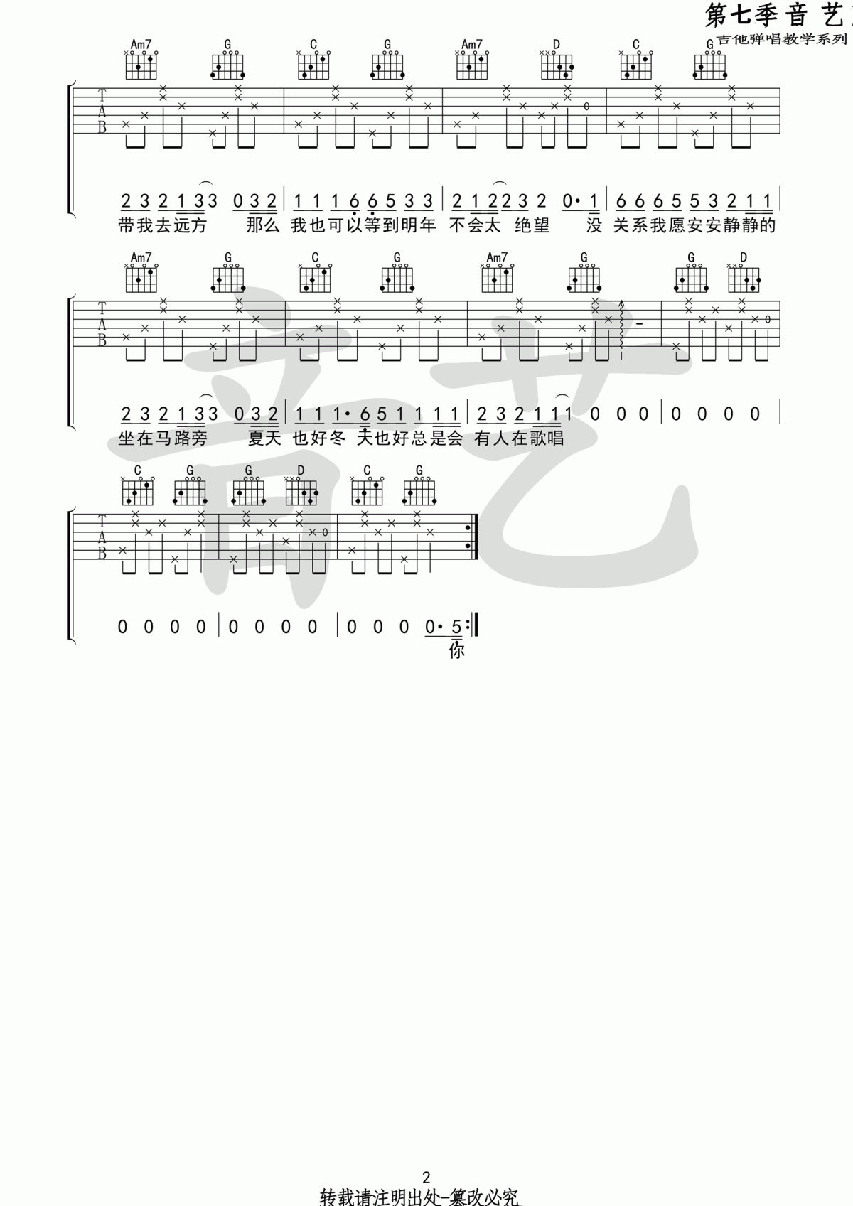 _长岛_吉他谱_G调_原版_花粥