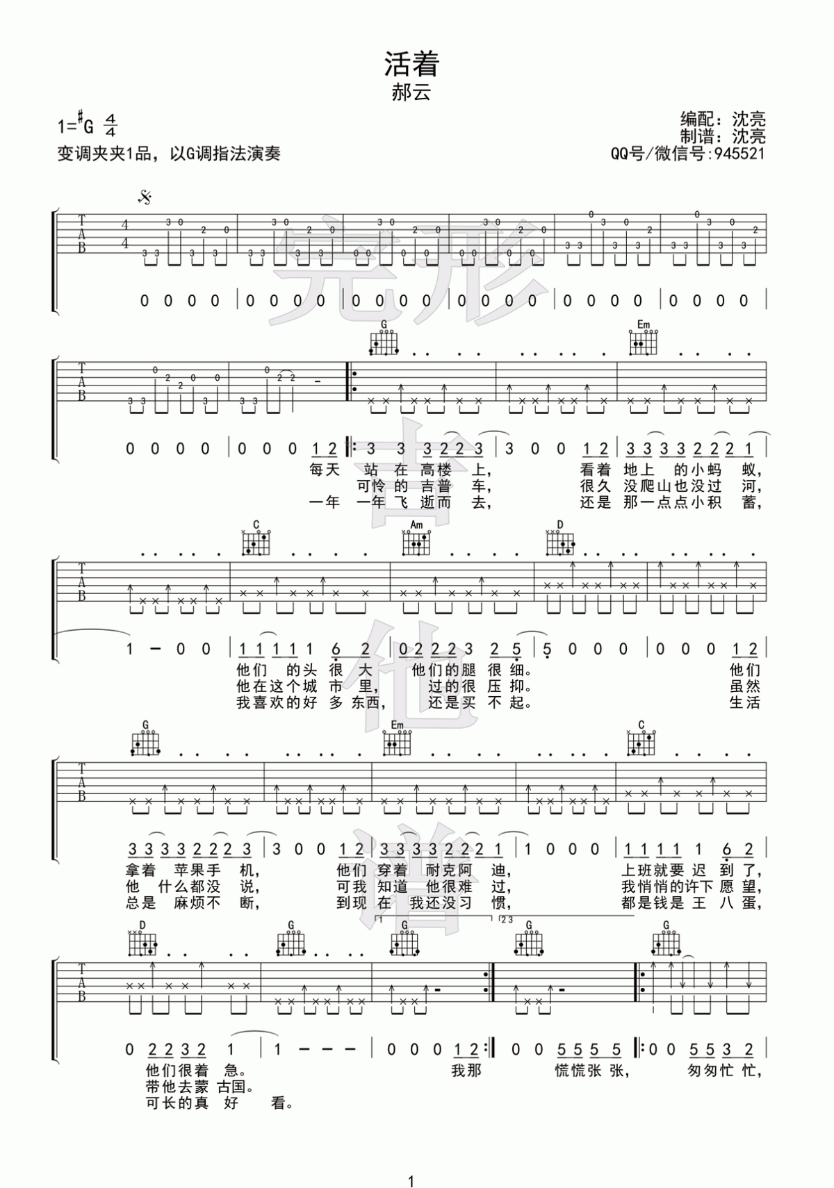 郝云_活着_吉他谱_G调