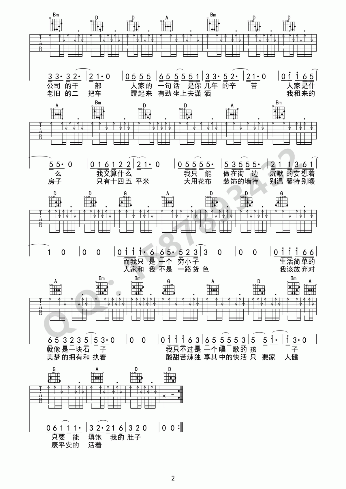 _人家_吉他谱_D调_赵雷