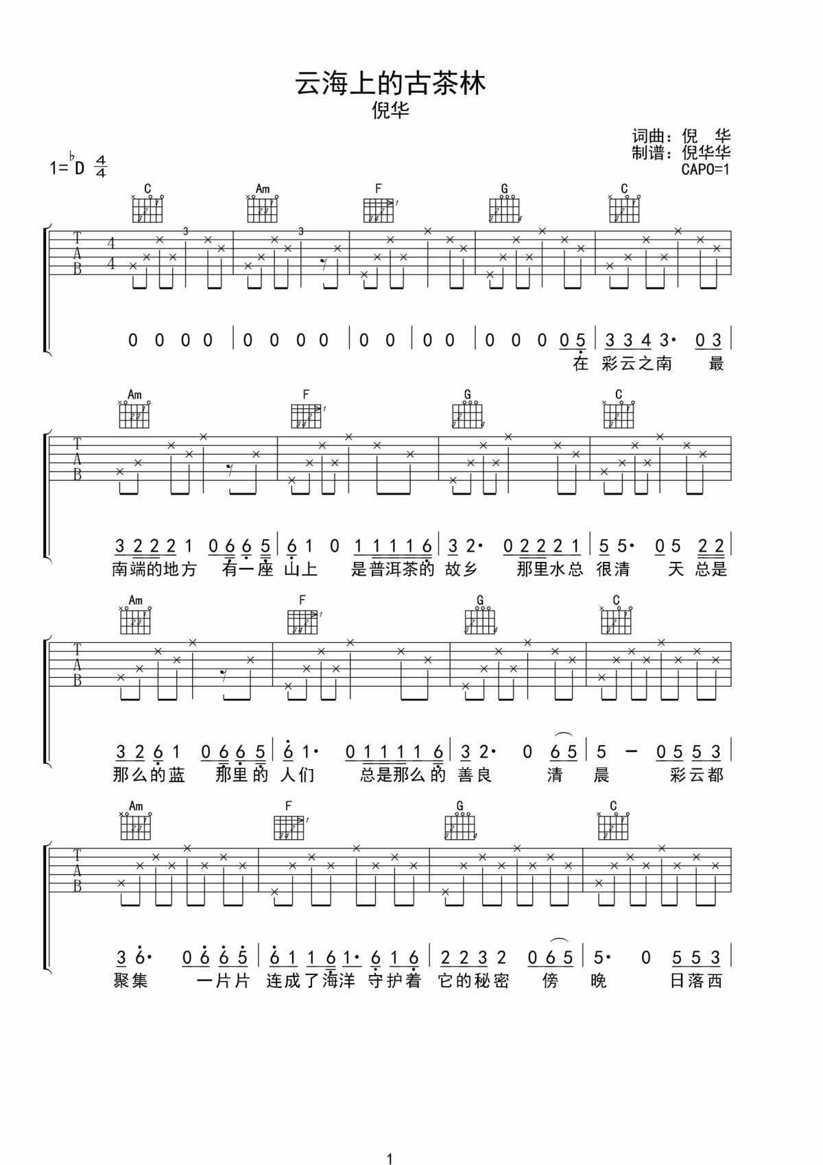 云海上的古茶林吉他谱_倪华_C调