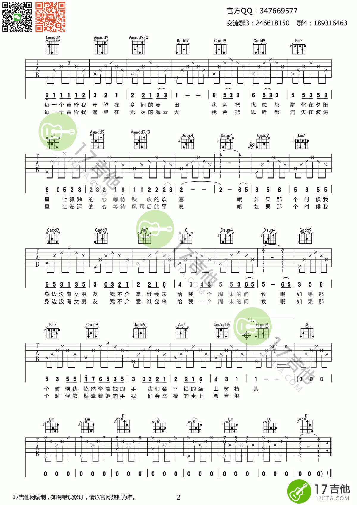 农夫渔夫吉他谱_G调_大乔小乔