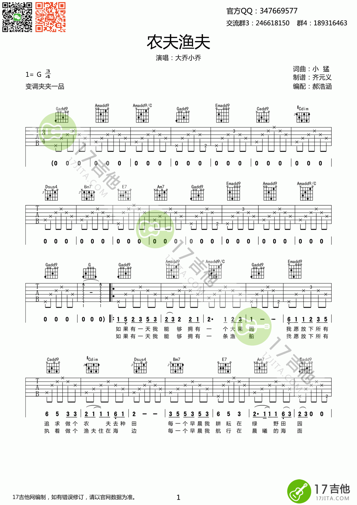 农夫渔夫吉他谱_G调_大乔小乔