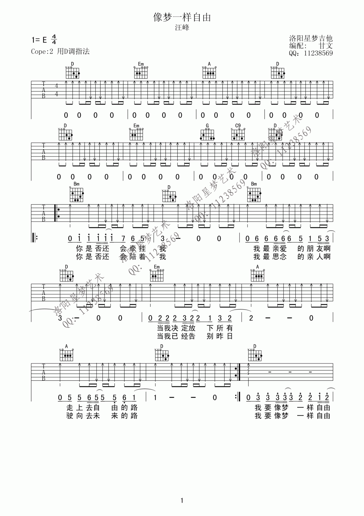 像梦一样自由吉他谱_D调_汪峰