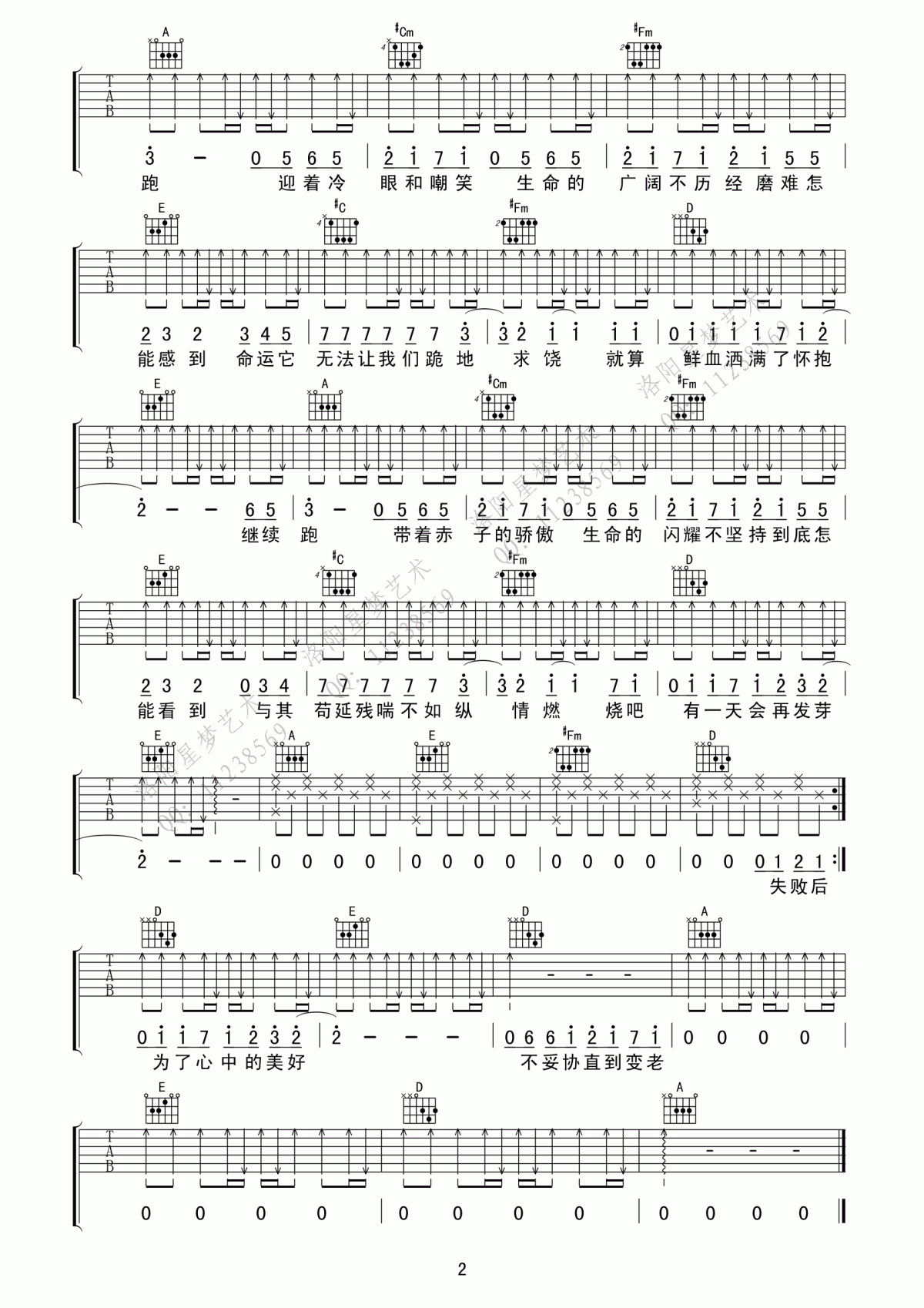 追梦赤子心吉他谱_Gala乐队_A调