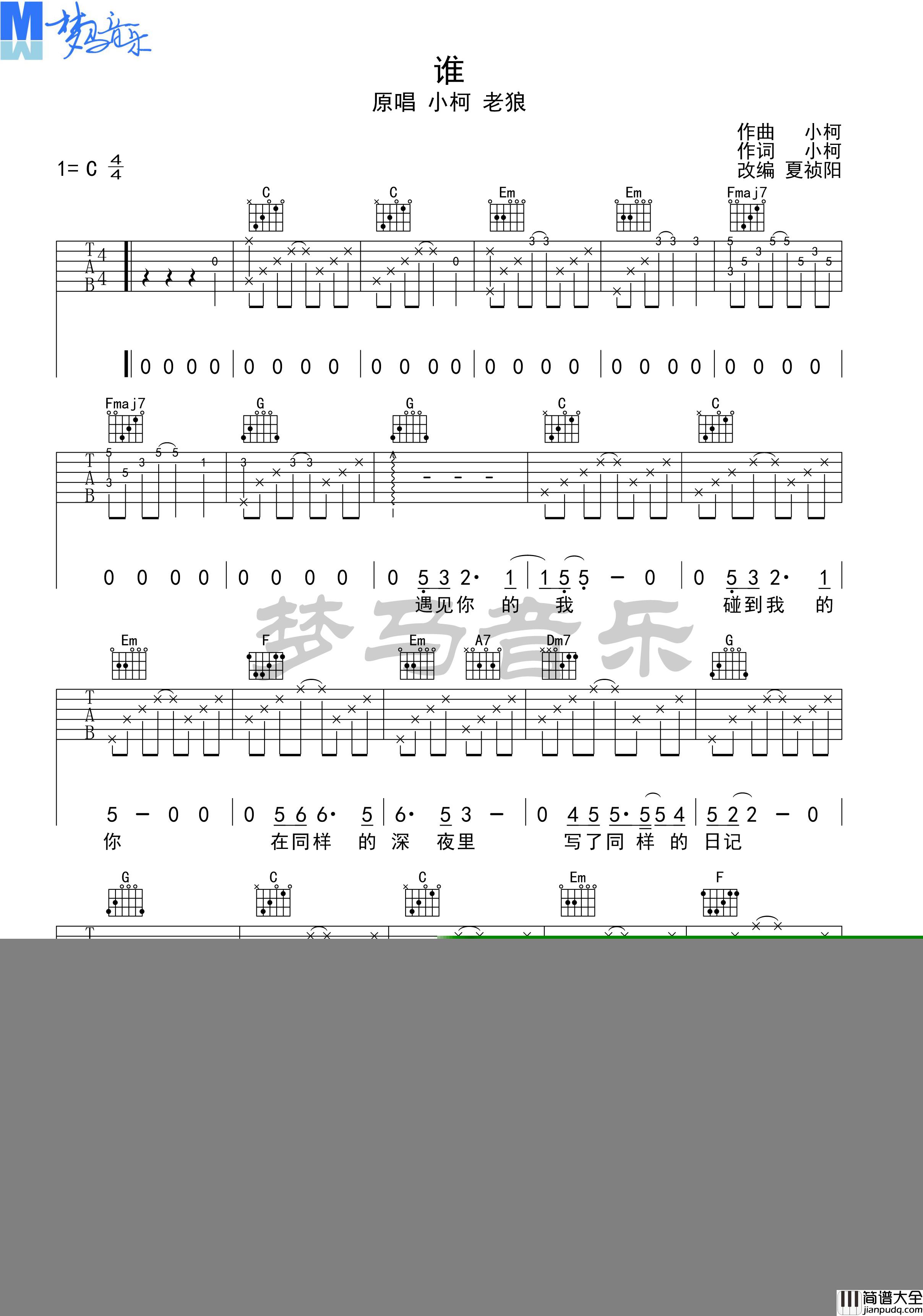 电影_老师・好_吉他谱小柯、老狼_谁_吉他谱