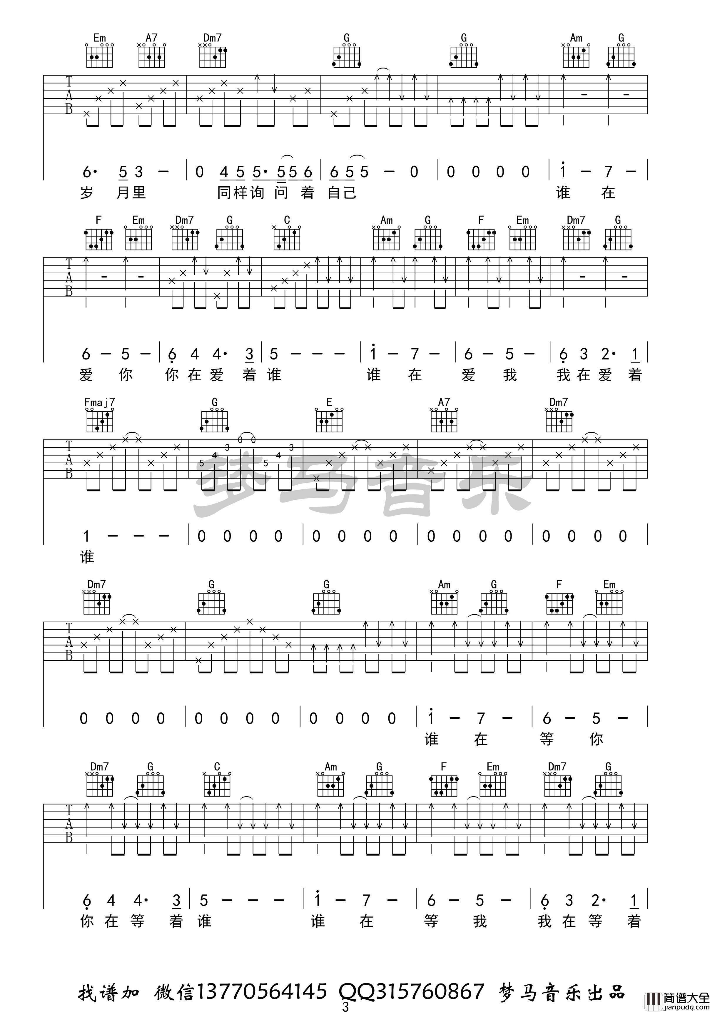 电影_老师・好_吉他谱小柯、老狼_谁_吉他谱