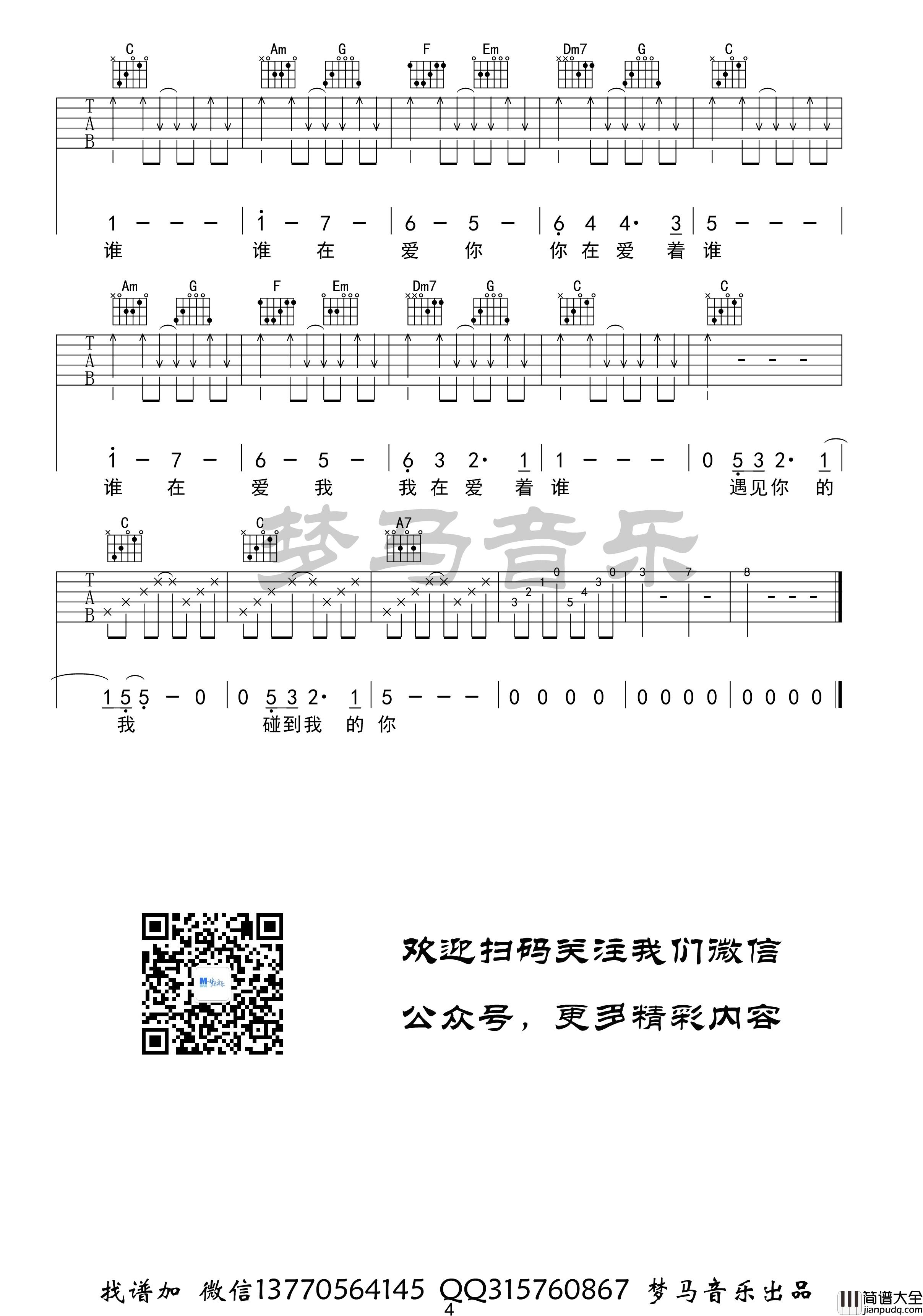 电影_老师・好_吉他谱小柯、老狼_谁_吉他谱