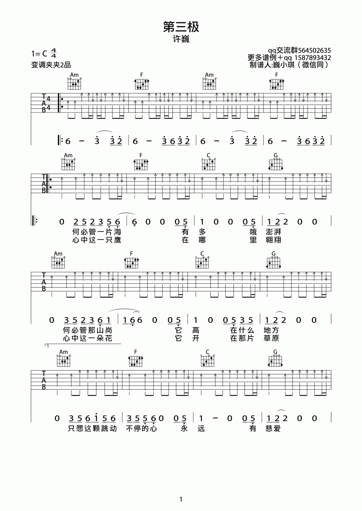 第三极吉他谱_C调_简单版_许巍