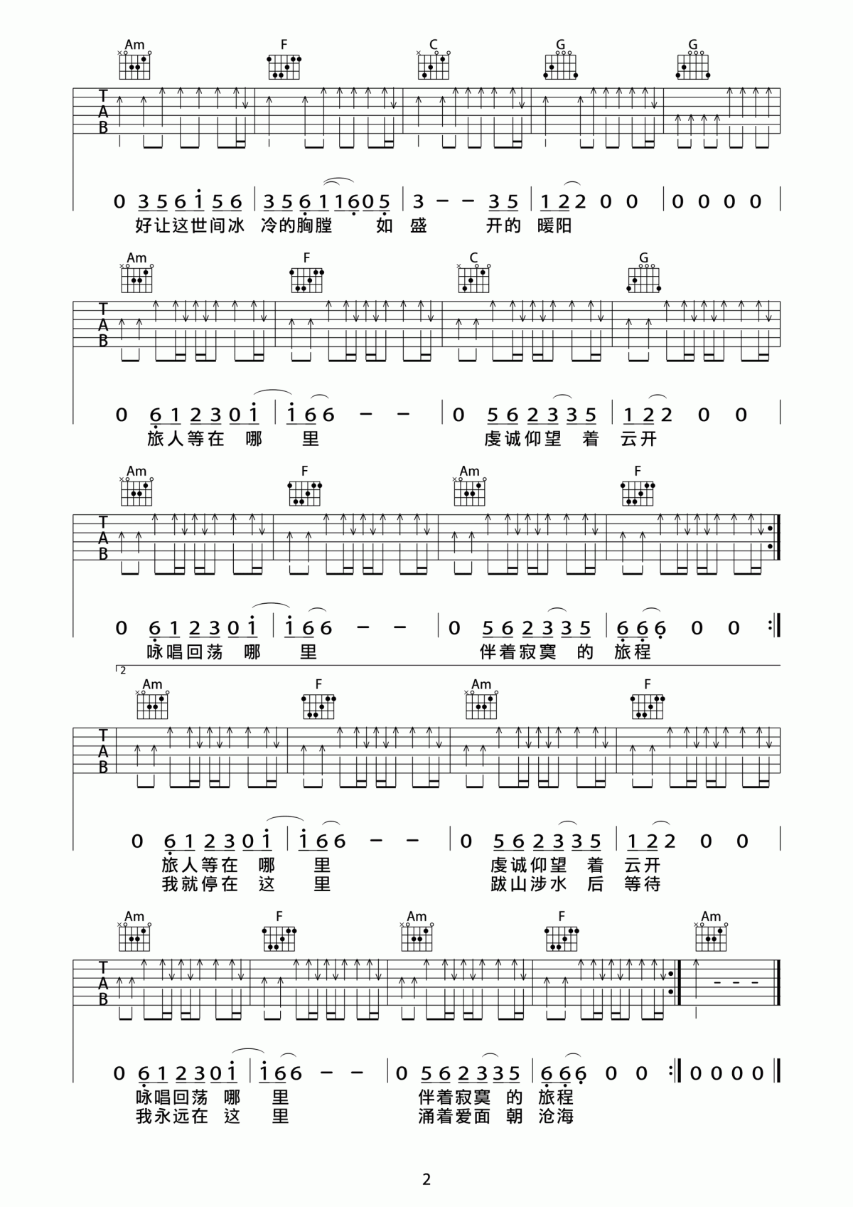 第三极吉他谱_C调_简单版_许巍