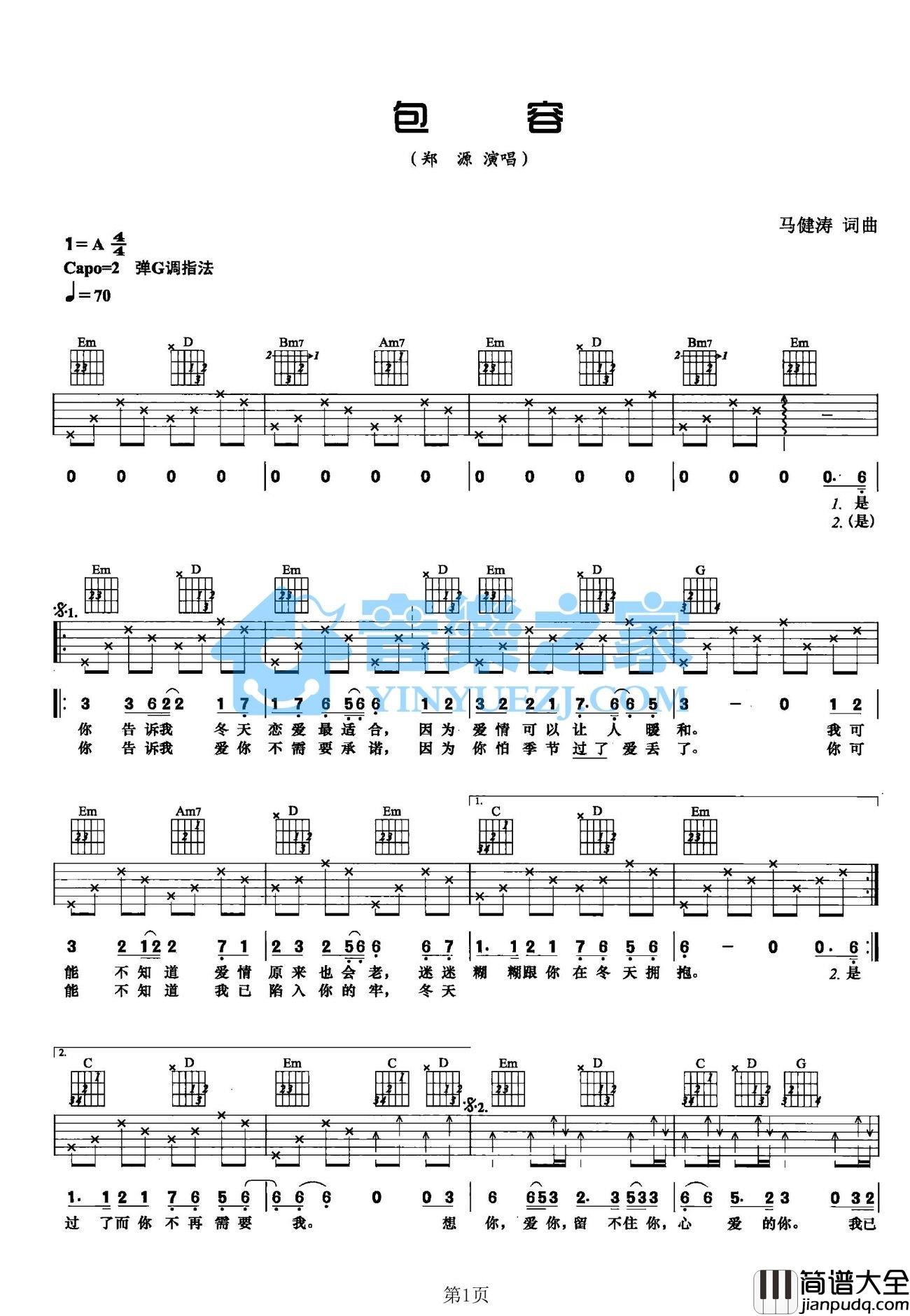 包容吉他谱_郑源吉他六线谱