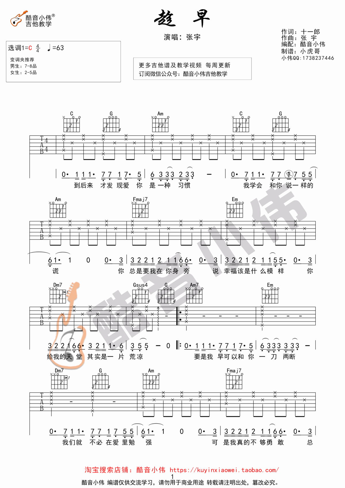 _趁早_吉他谱_C调_简单版_张宇