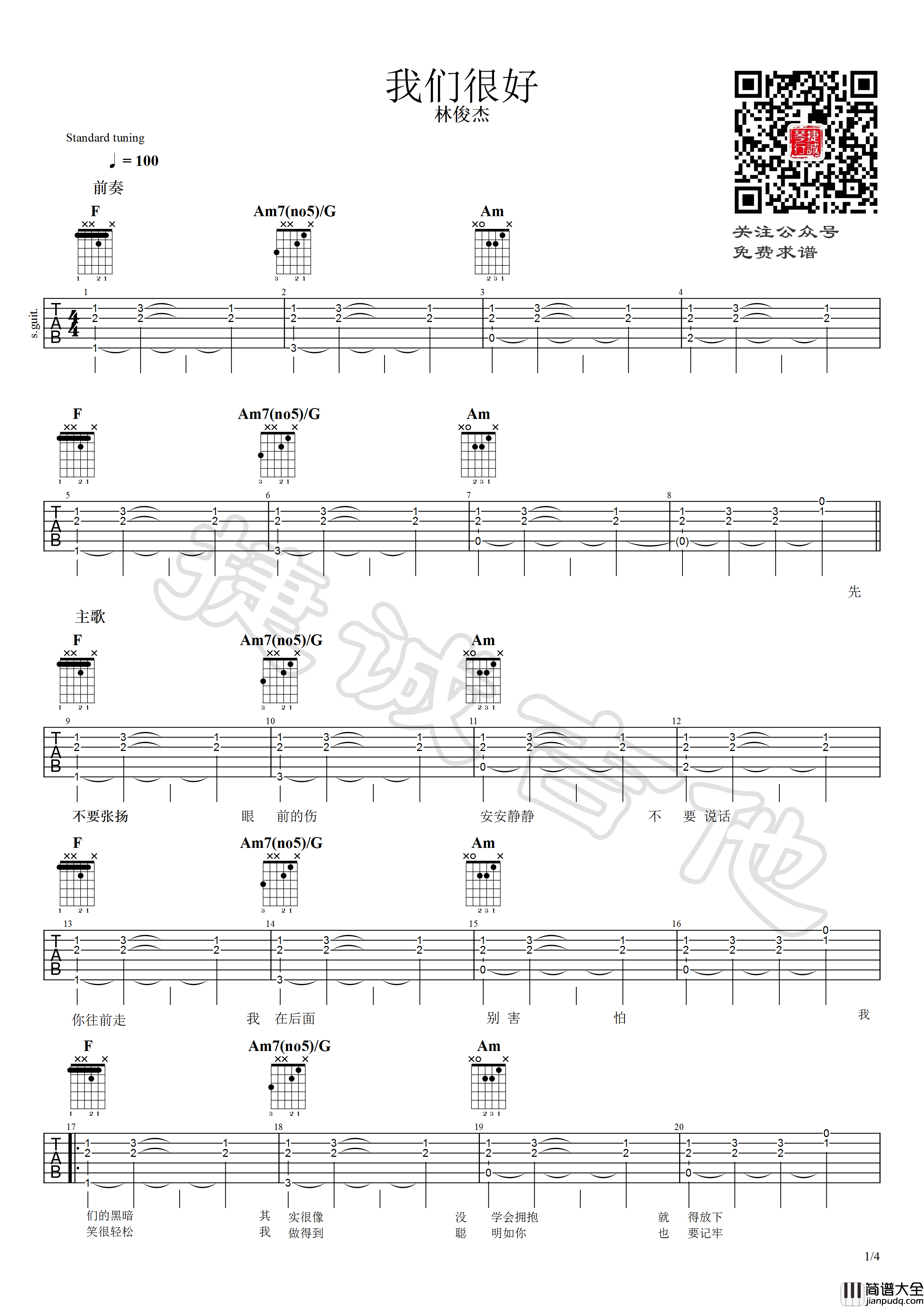 _不负于你_吉他谱_电影主题曲