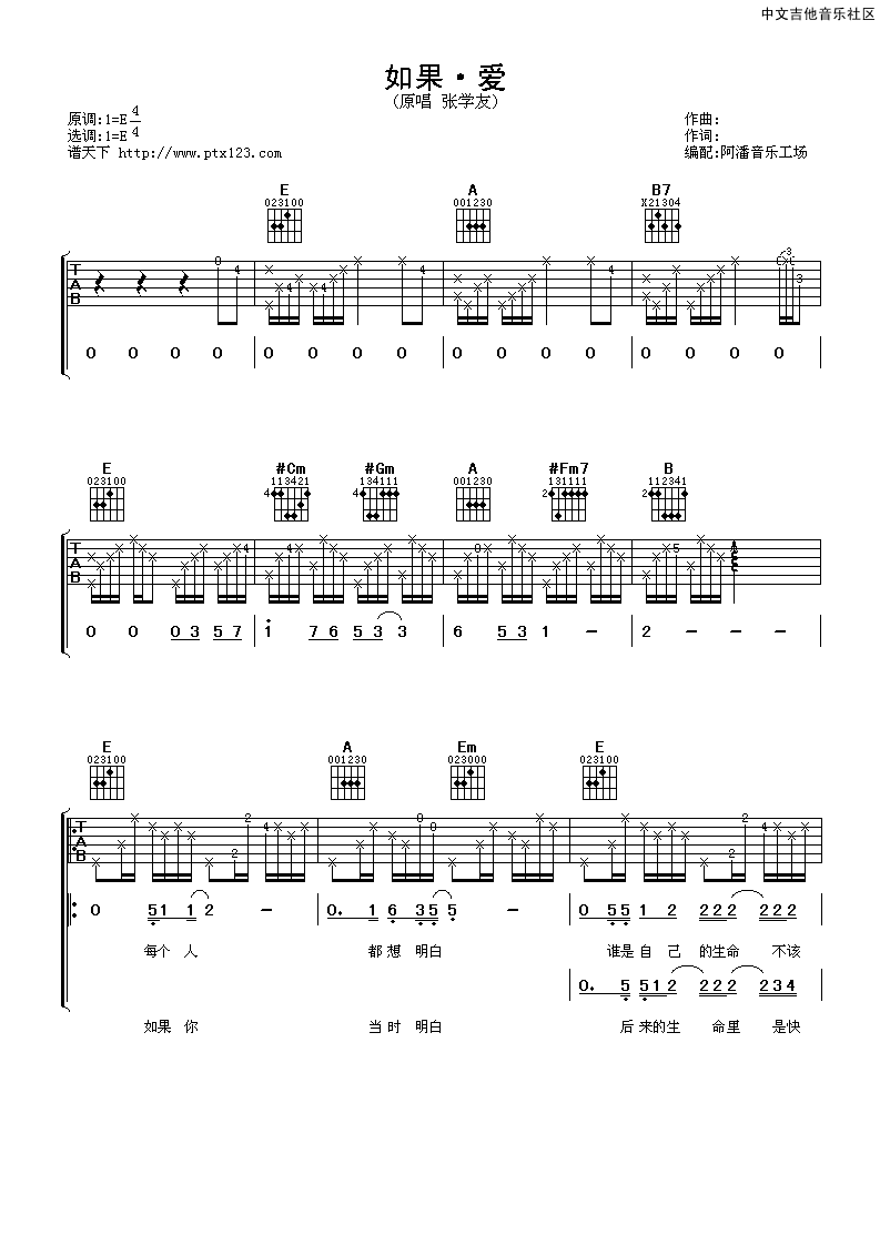 _如果爱_吉他谱张学友六线谱